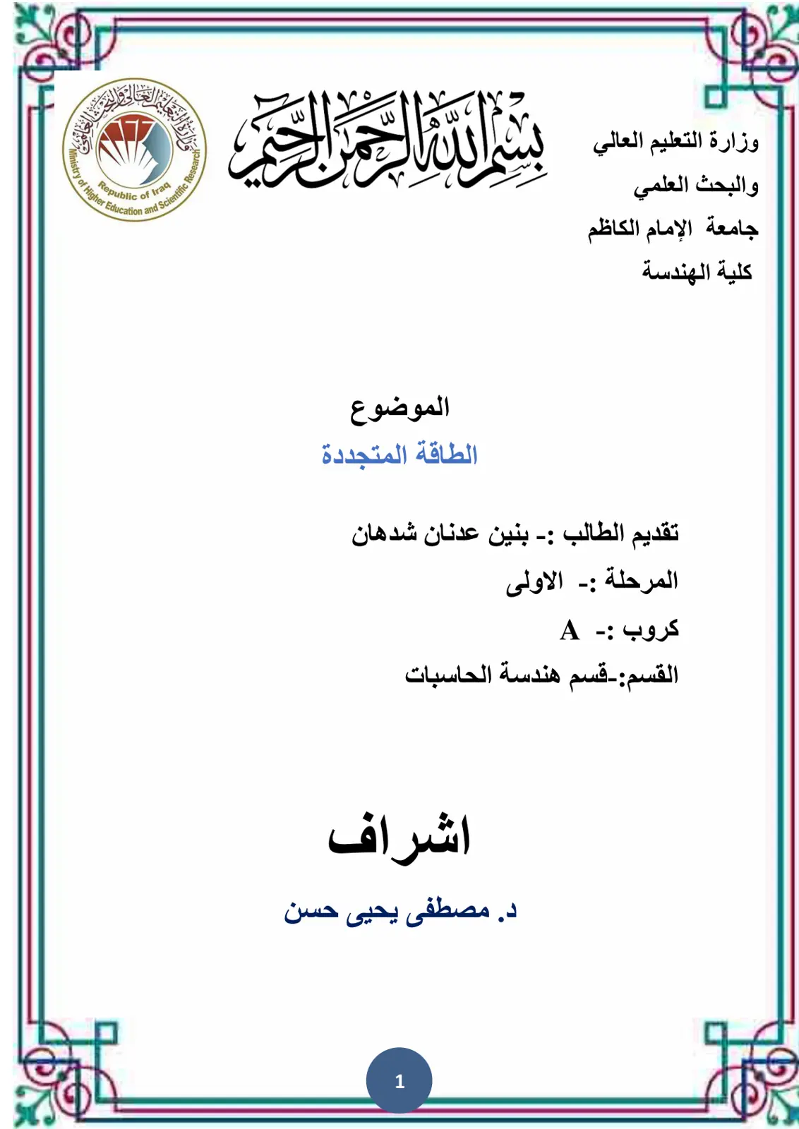 غلاف تقرير الطاقة المتجددة
