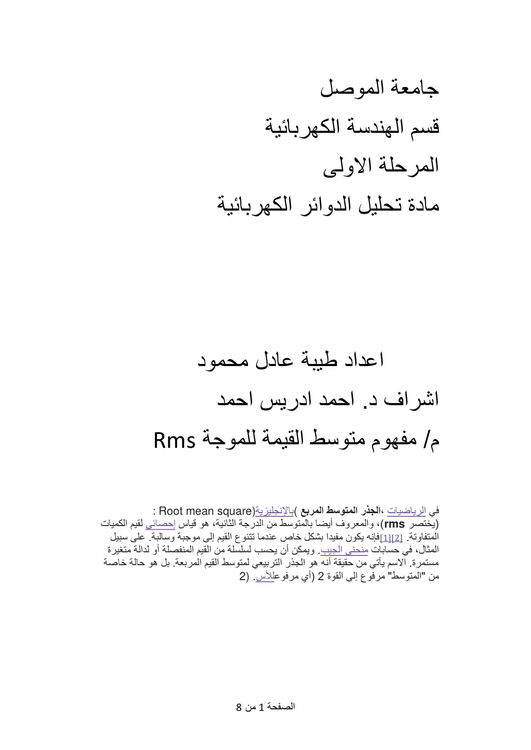 غلاف تقرير مفهوم متوسط القيمة للموجة Rms