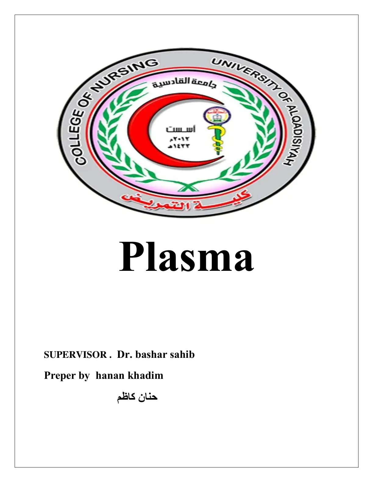 غلاف تقرير Plasma