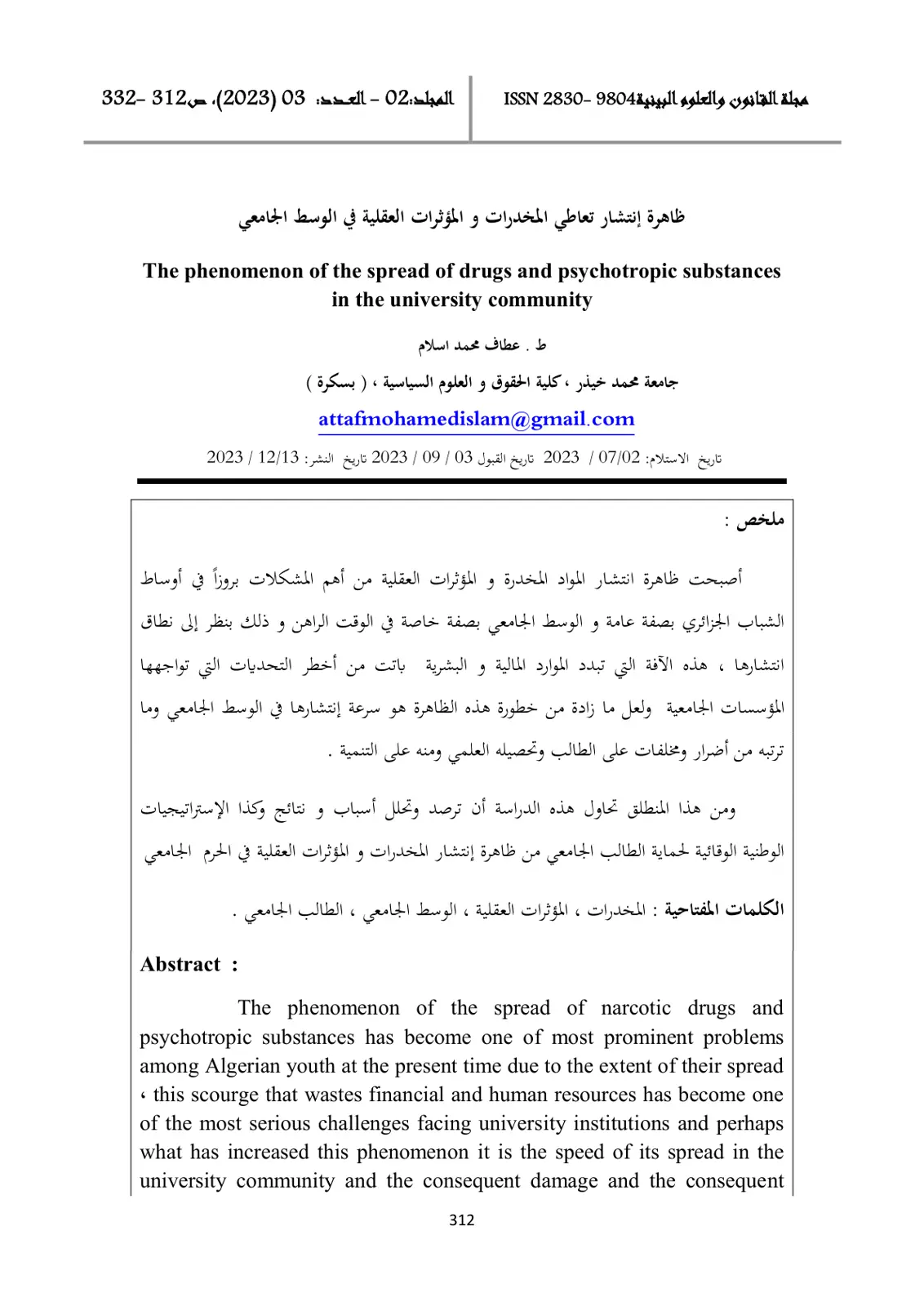 غلاف تقرير ظاهرة انتشار تعاطي المخدرات والمؤثرات العقلية في الوسط الجامعي