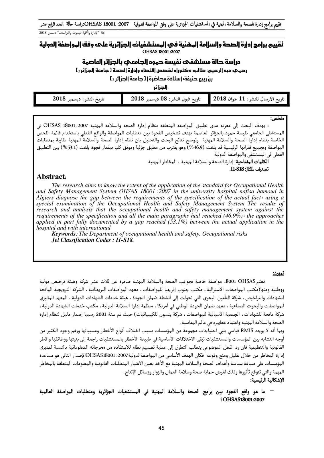 غلاف تقرير تقييم برامج إدارة الصحة والسلامة المهنية في المستشفيات الجزائرية على وفق المواصفة الدولية OHSAS 18001:2007