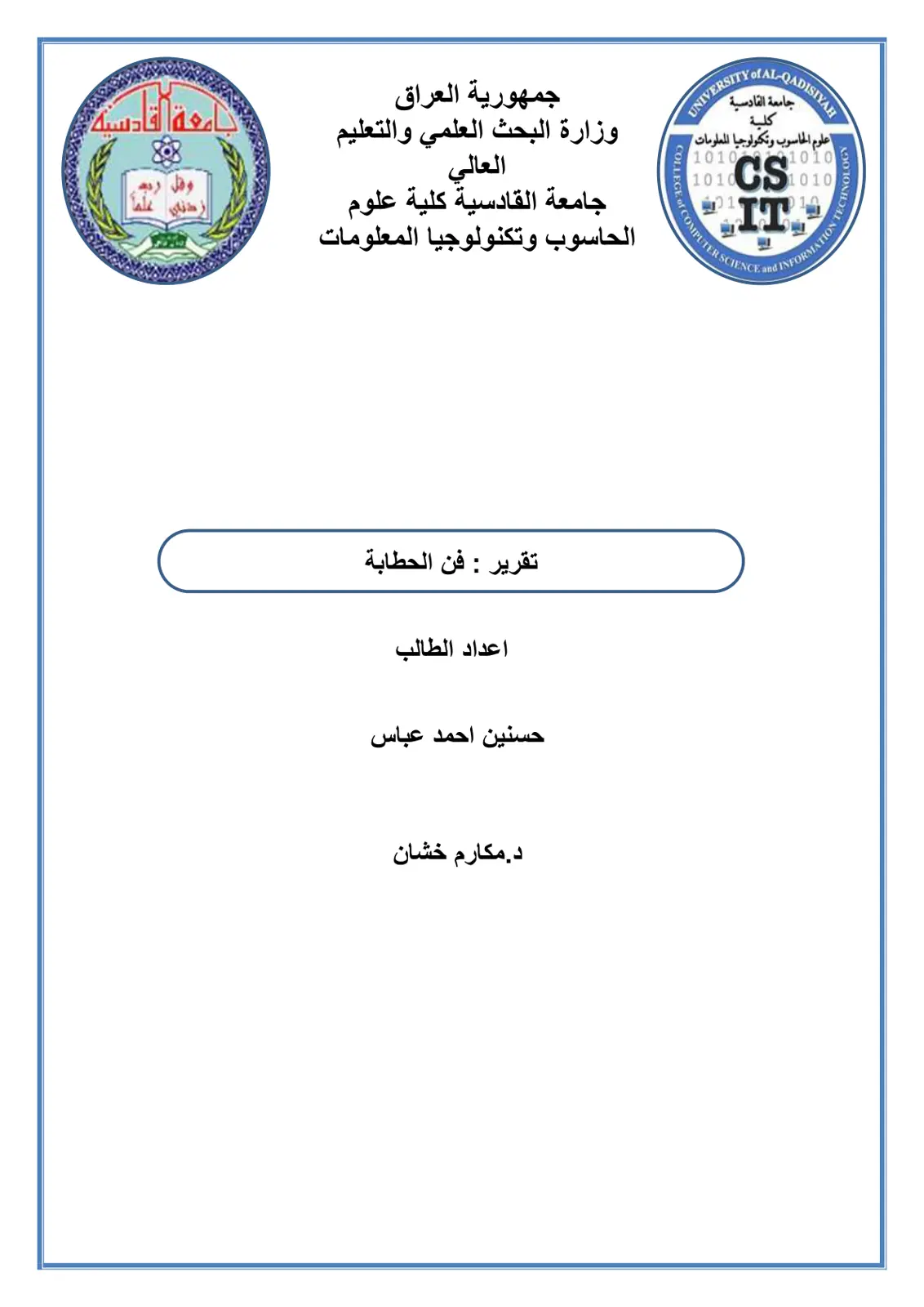 غلاف تقرير فن الحطابة