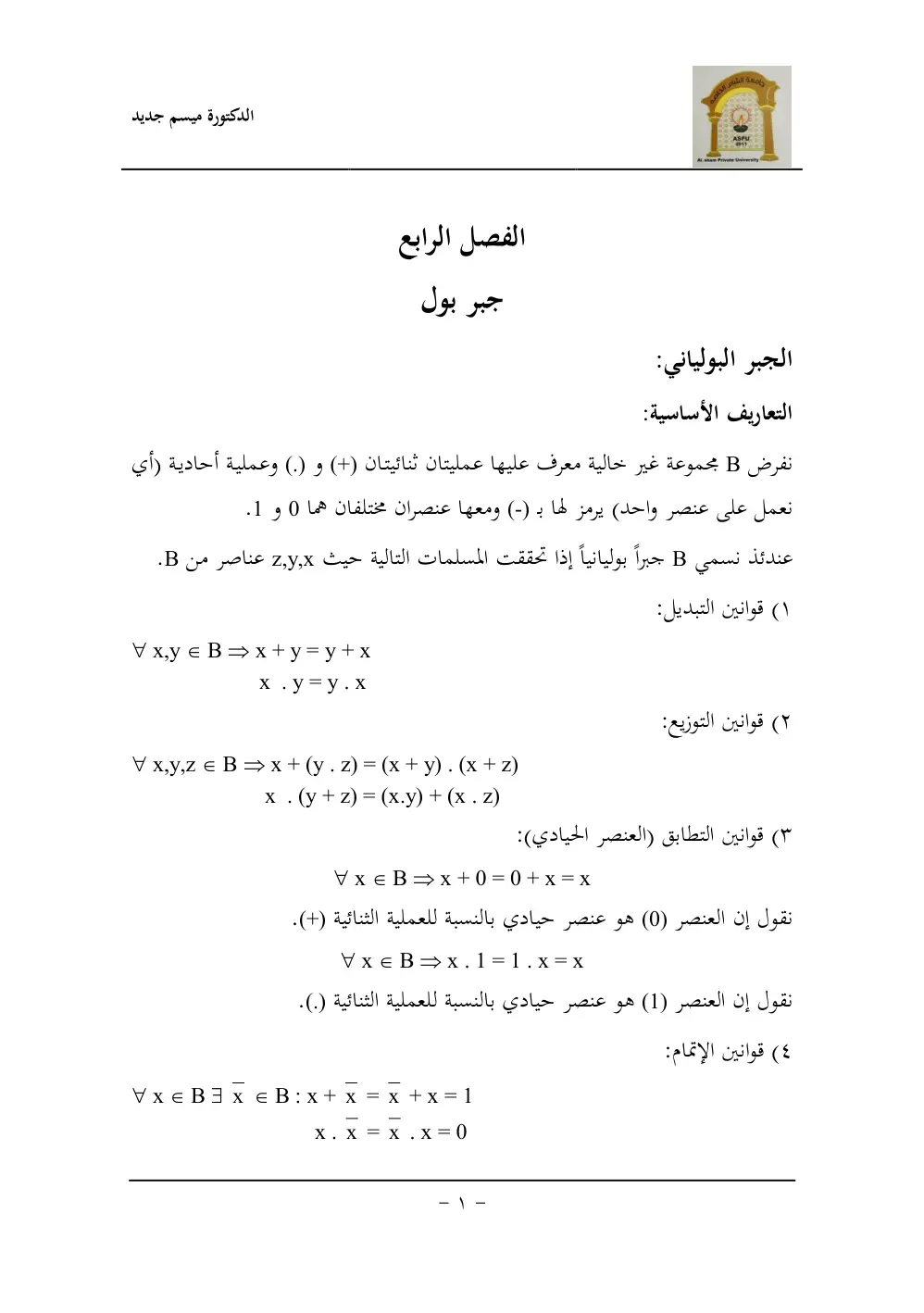غلاف تقرير جبر بول - التعاريف الأساسية