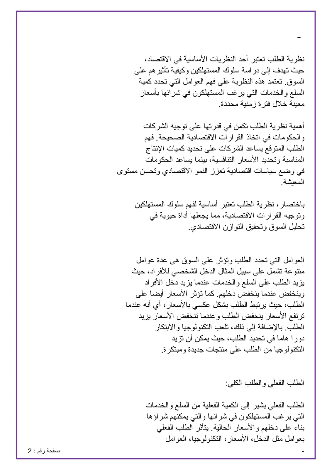غلاف تقرير نظرية الطلب