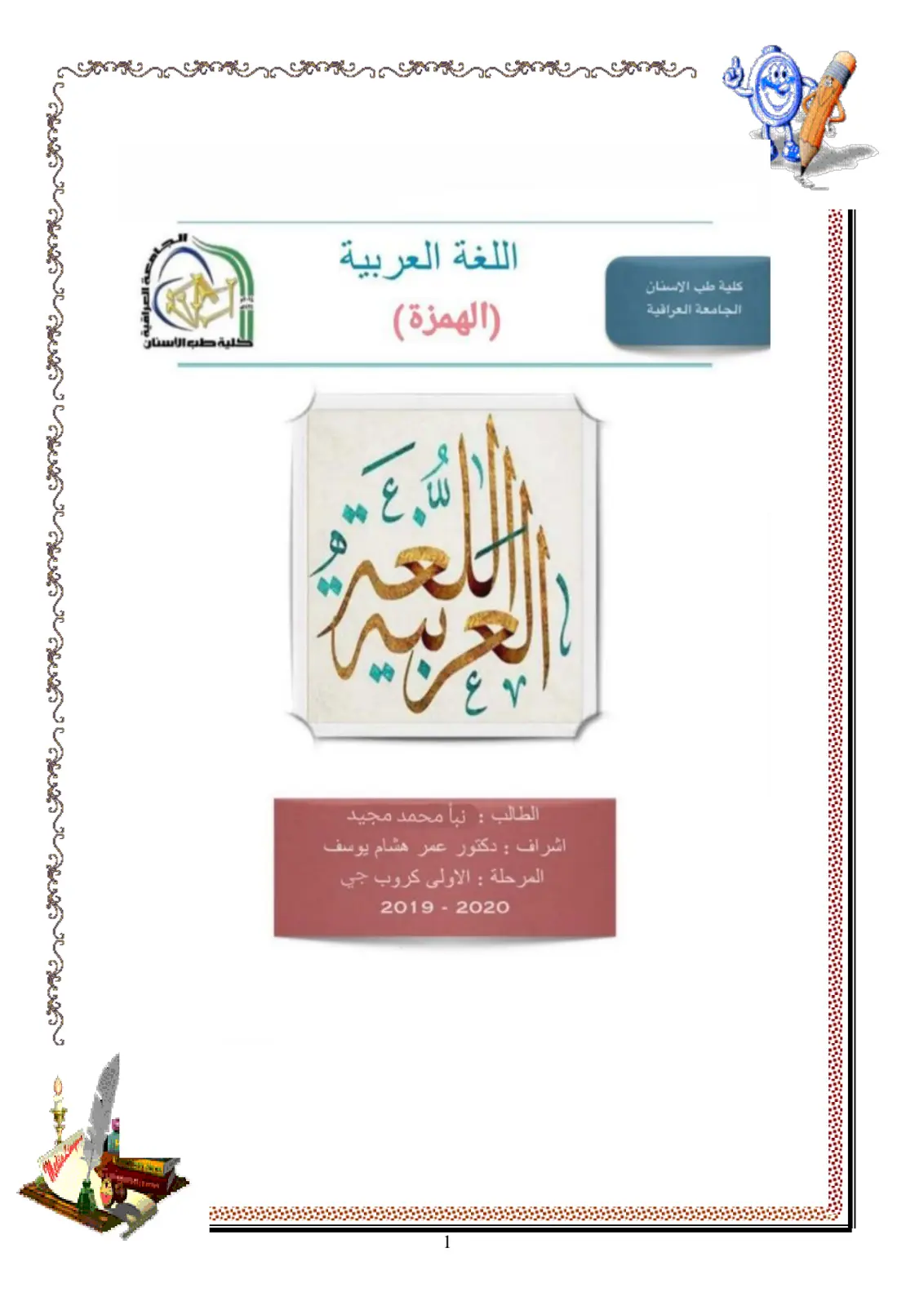 غلاف تقرير الهمزة