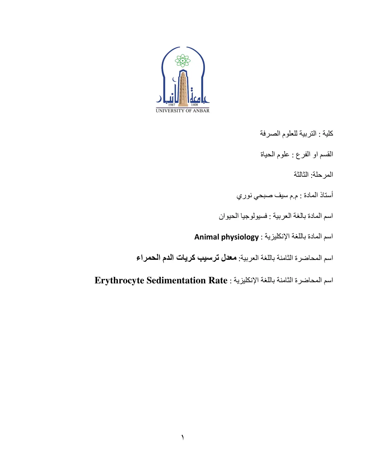 غلاف تقرير معدل ترسيب كريات الدم الحمراء