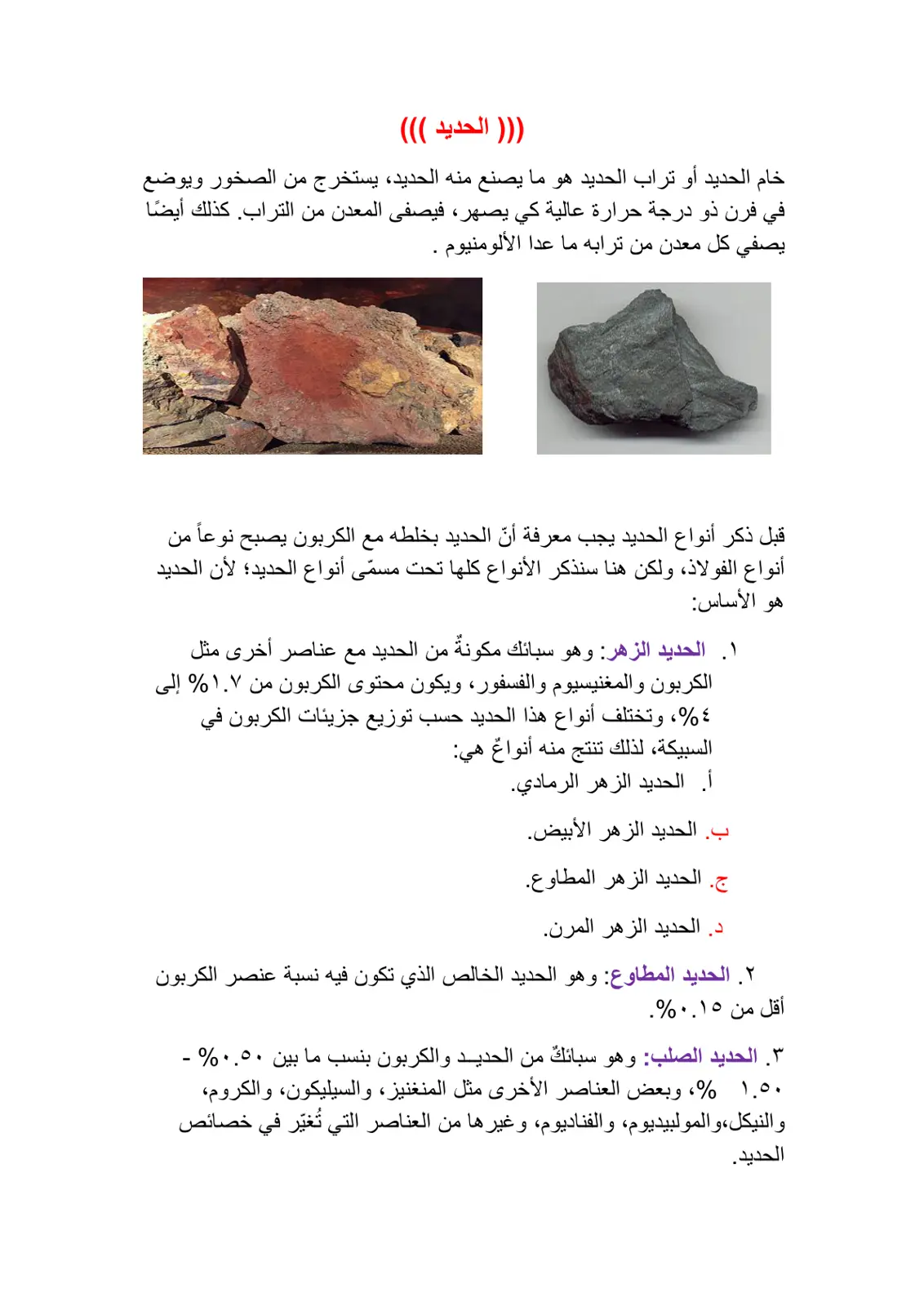 غلاف تقرير الحديد