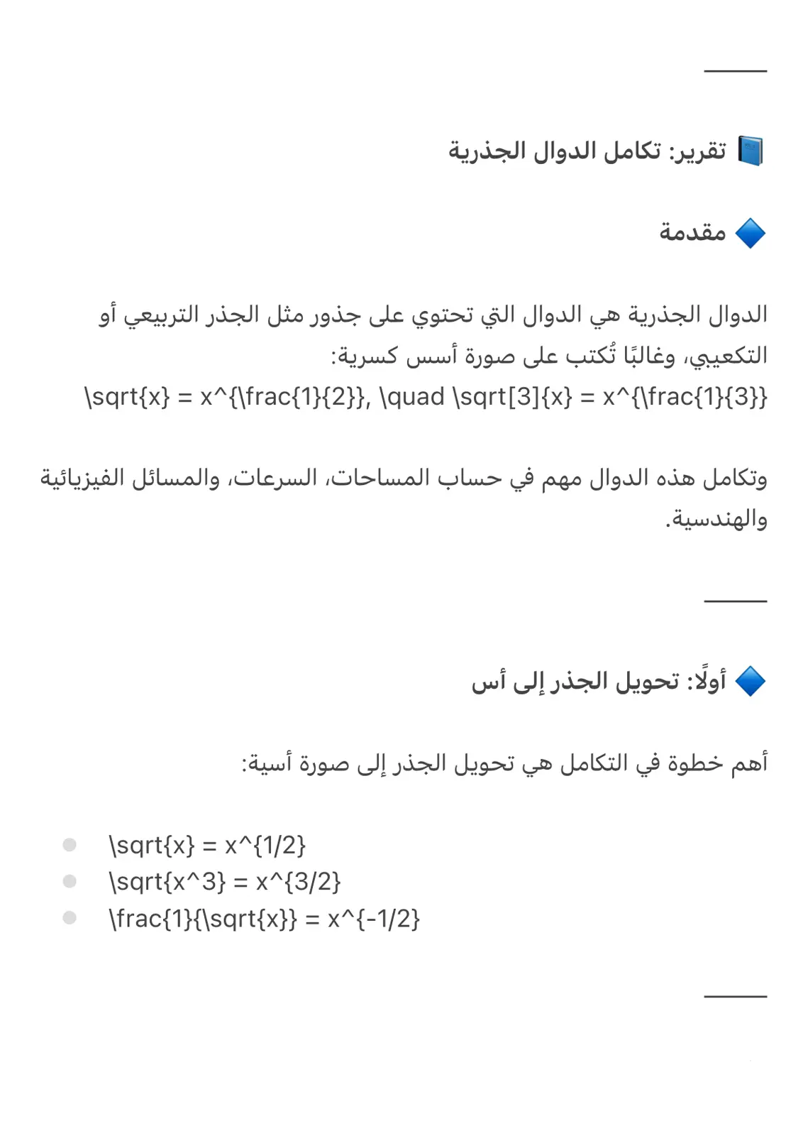 غلاف تقرير تقرير تكامل الدوال الجذرية