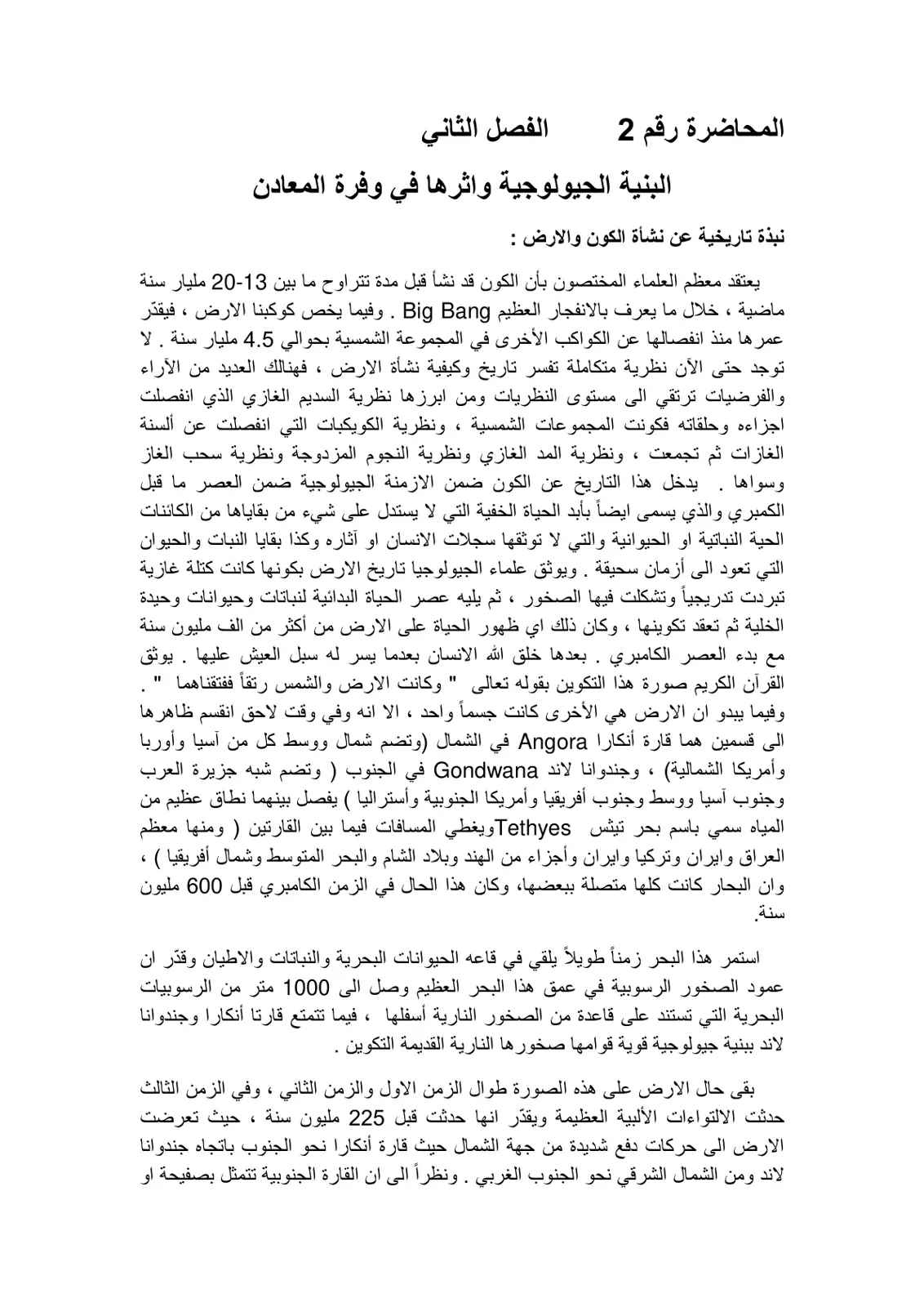 غلاف تقرير البنية الجيولوجية وأثرها في وفرة المعادن - المحاضرة 2