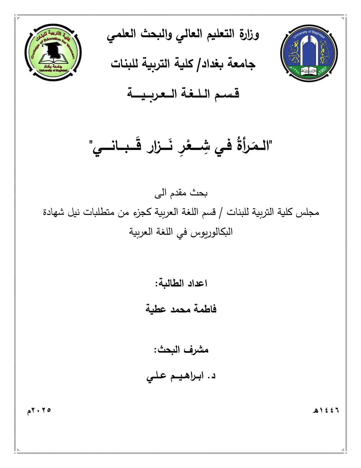 غلاف تقرير المرأة في شعر نزار قباني