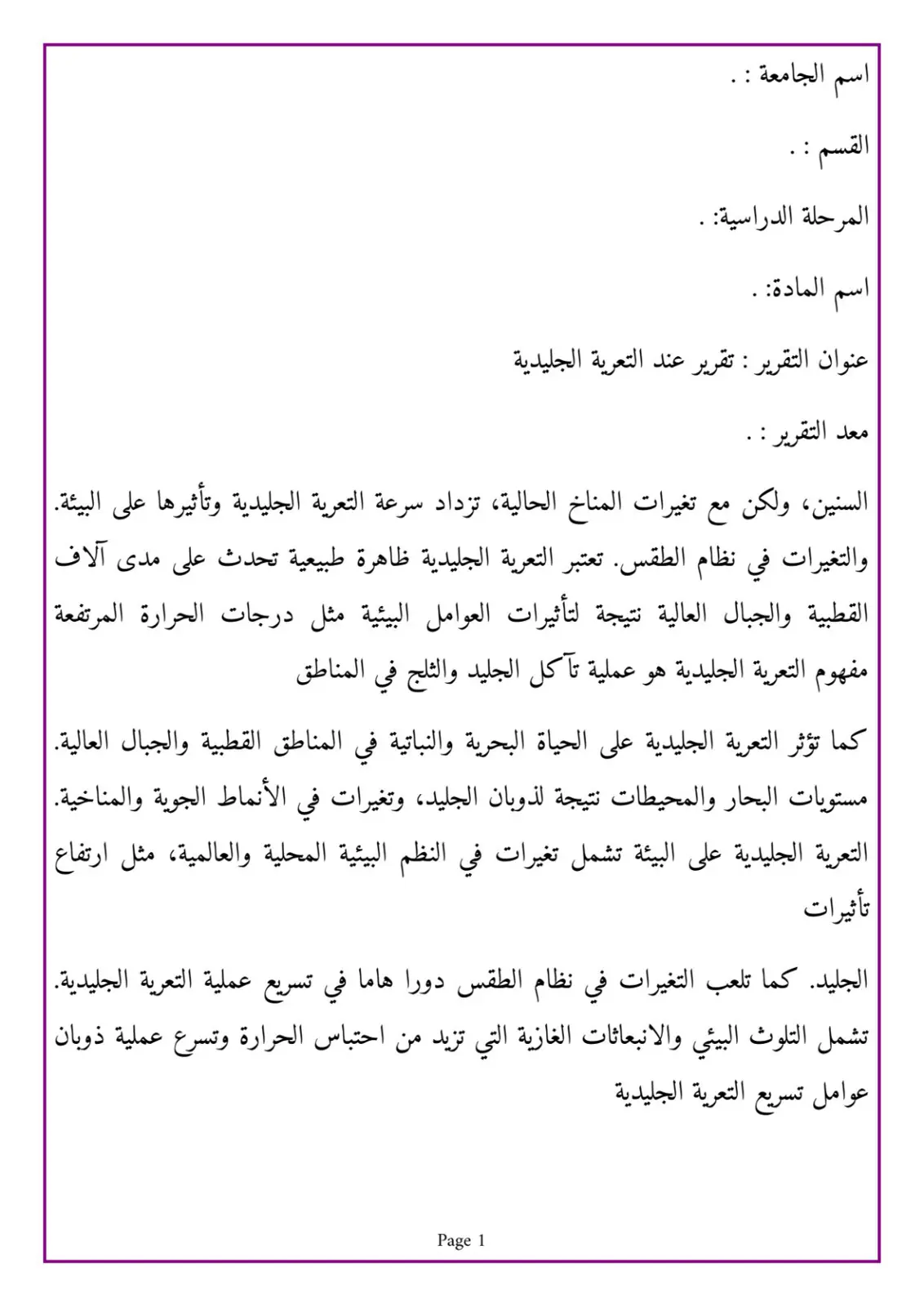 غلاف تقرير التعرية الجليدية