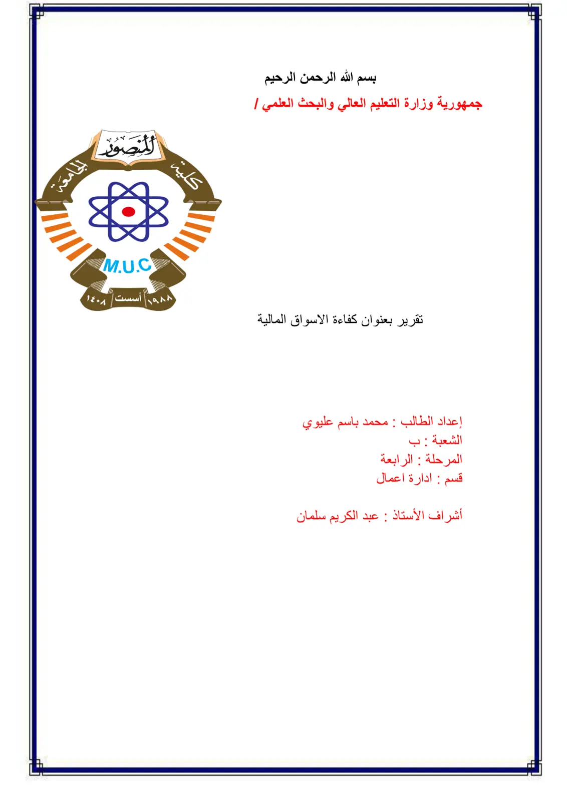 غلاف تقرير كفاءة الاسواق المالية