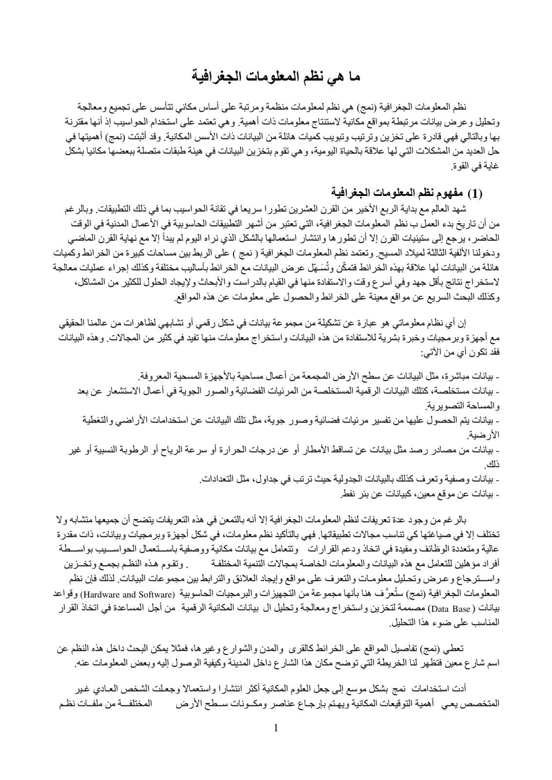 غلاف تقرير نظم المعلومات الجغرافية