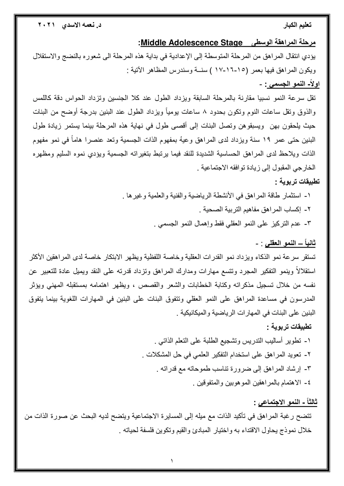 غلاف تقرير مرحلة المراهقة الوسطى: النمو الجسمي