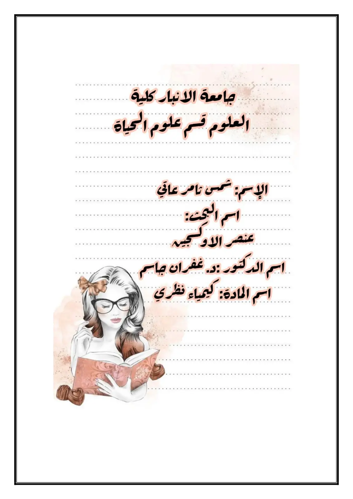 غلاف تقرير عنصر الأوجين