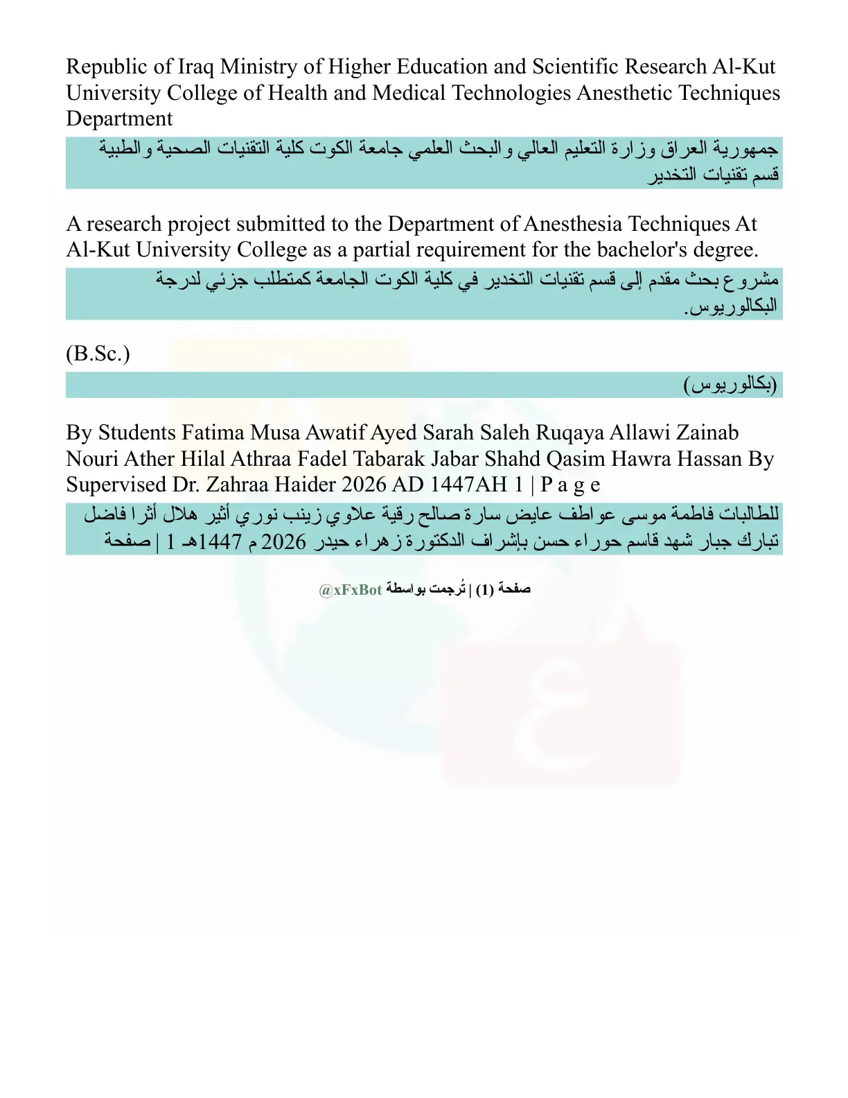 غلاف تقرير مشروع بحثي في تقنيات التخدير - جامعة الكوت
