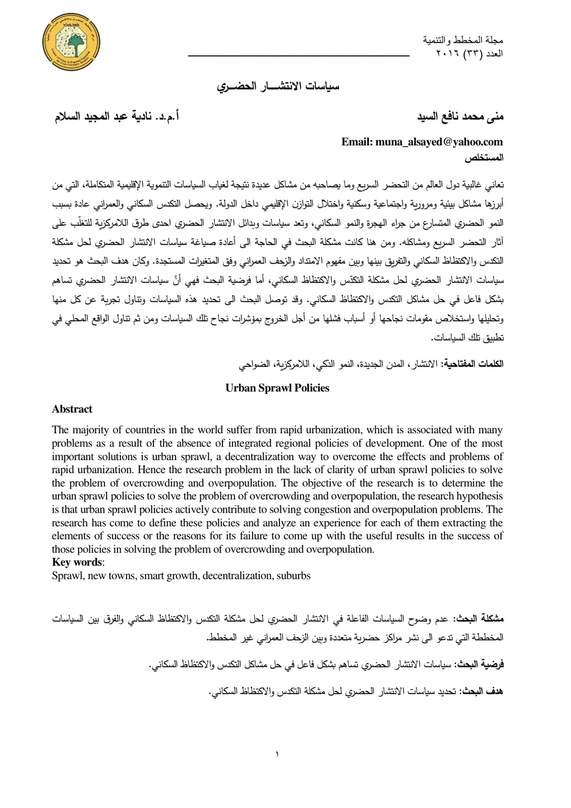 غلاف تقرير سياسات الانتشار الحضري