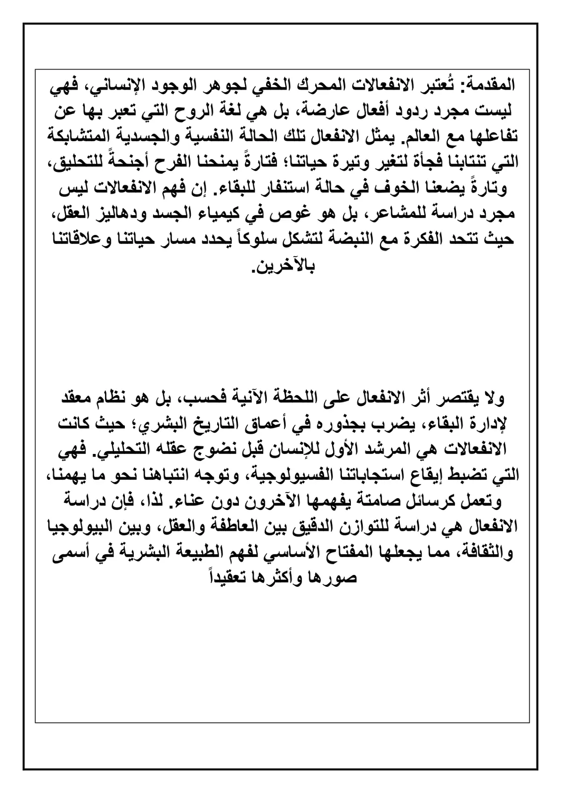غلاف تقرير مفهوم الانفعال (Emotion)