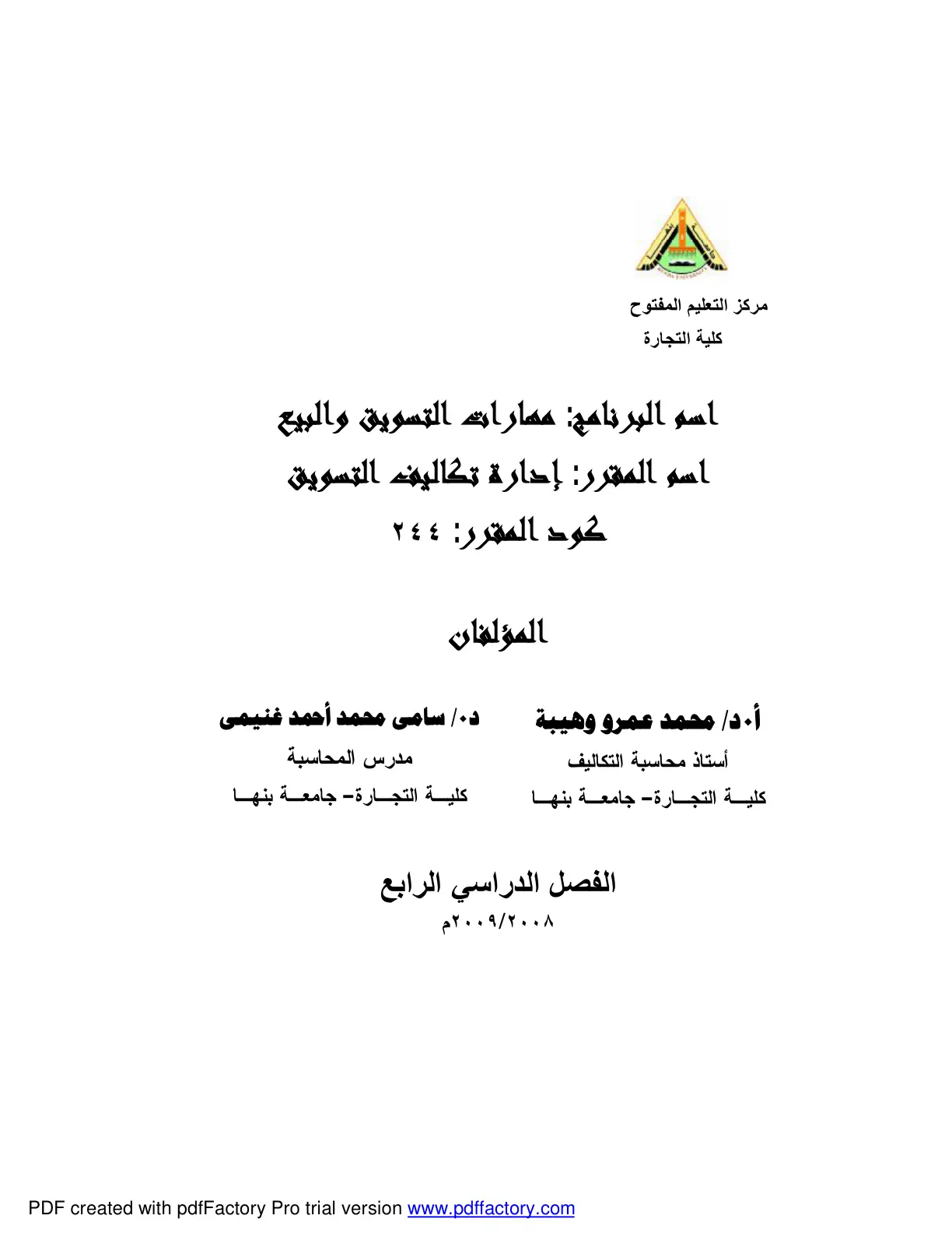 غلاف تقرير إدارة تكاليف التسويق