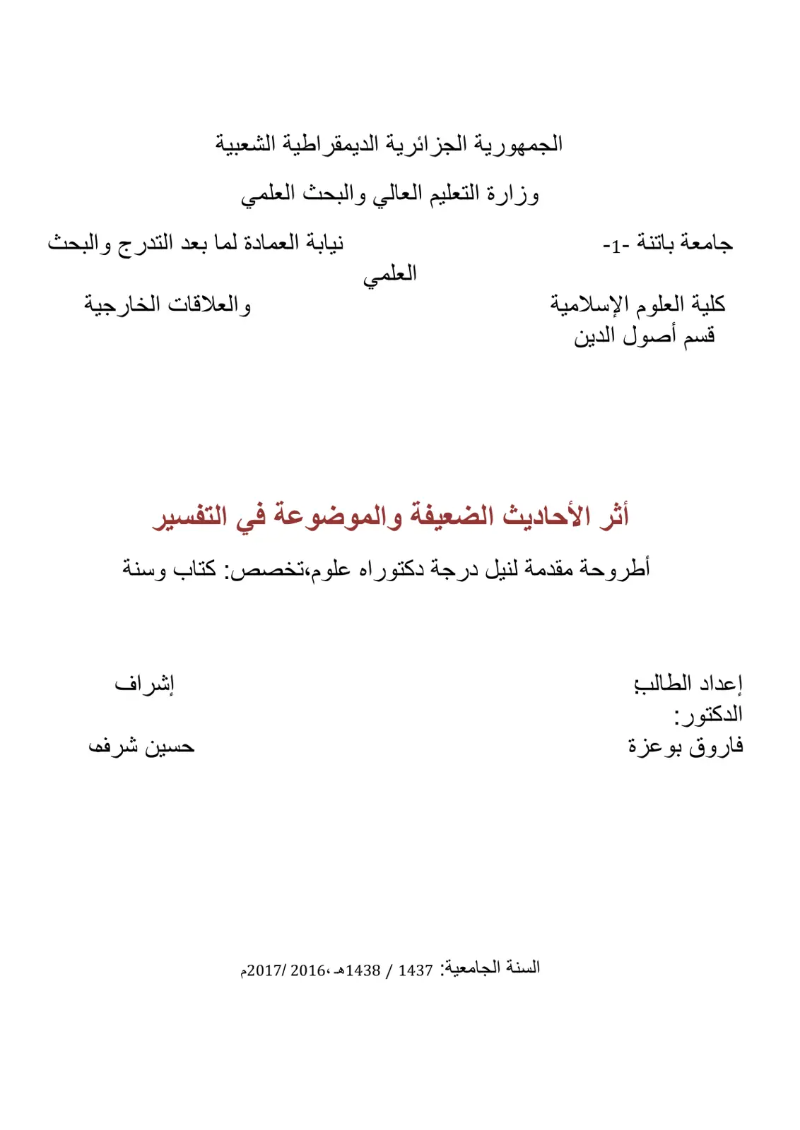 غلاف تقرير أثر الأحاديث الضعيفة والموضوعة في التفسير