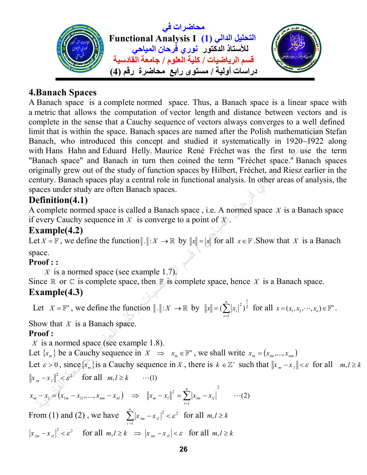 غلاف تقرير محاضرات في التحليل الدالي (1) - محاضرة رقم (4)