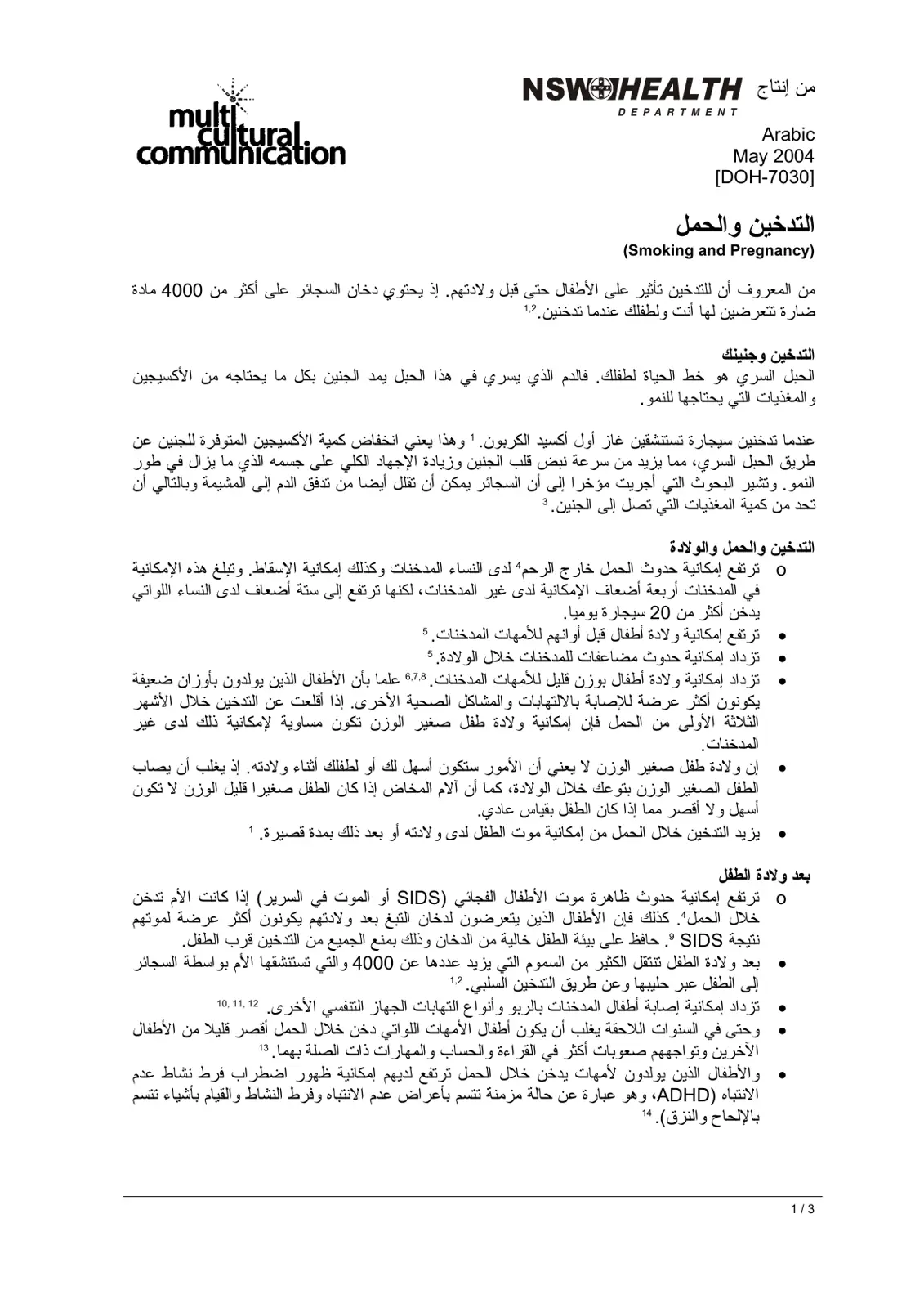 غلاف تقرير التدخين والحمل (Smoking and Pregnancy)