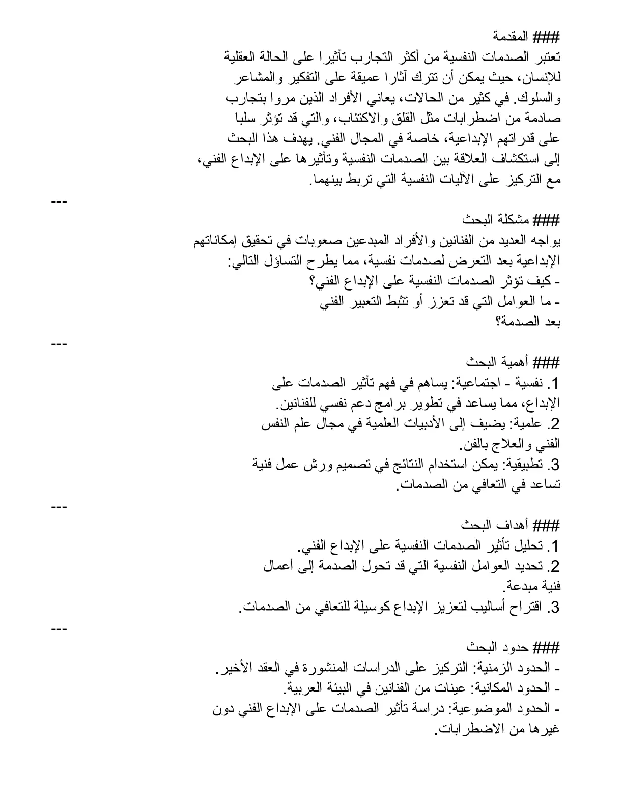 غلاف تقرير الصدمات النفسية وتأثيرها على الإبداع الفني