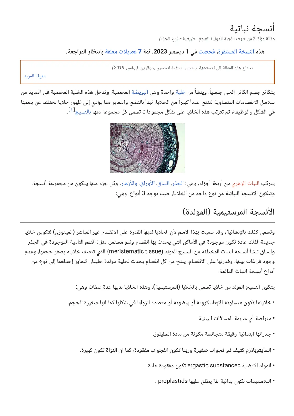 غلاف تقرير أنسجة نباتية
