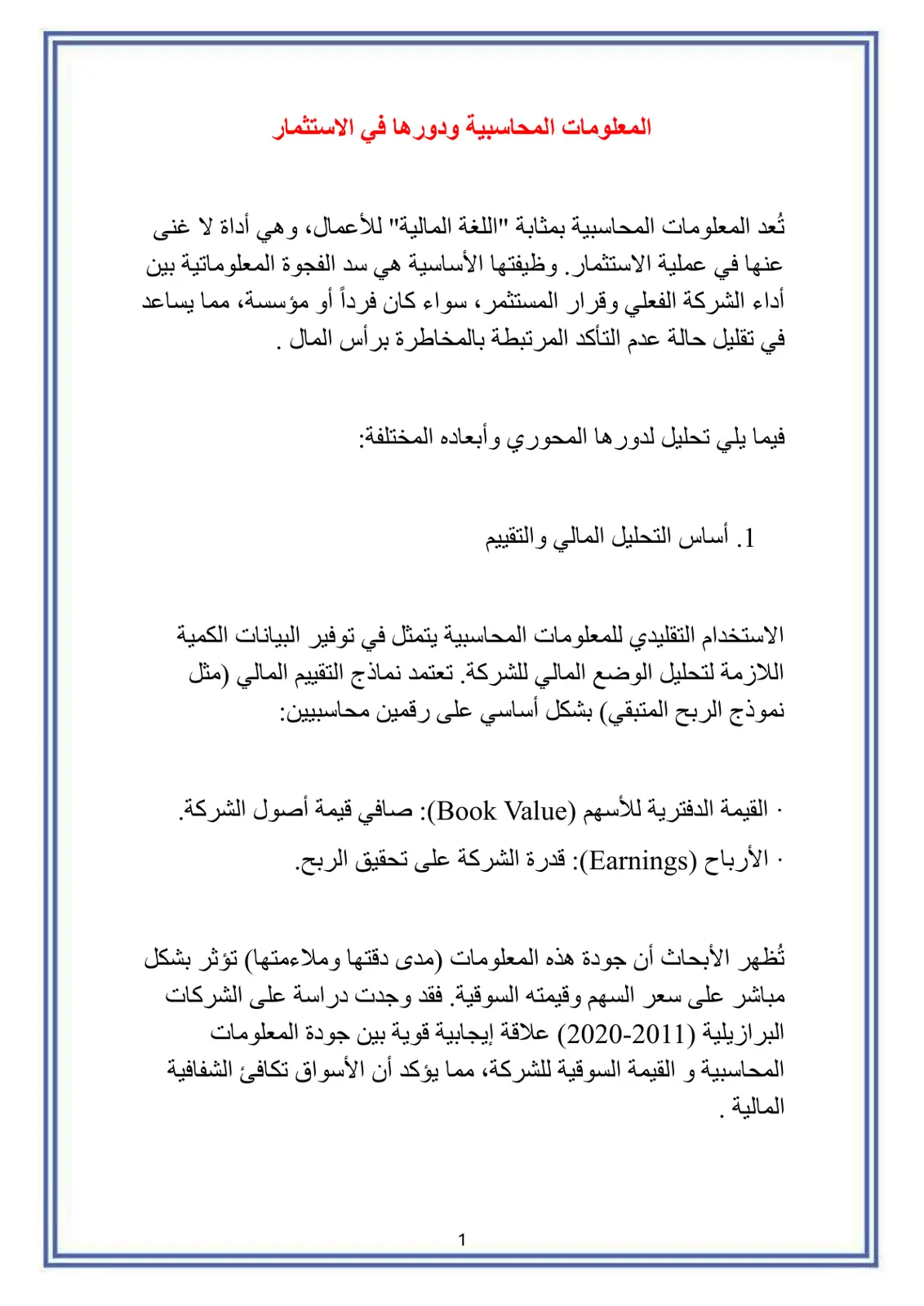 غلاف تقرير المعلومات المحاسبية ودورها في الاستثمار
