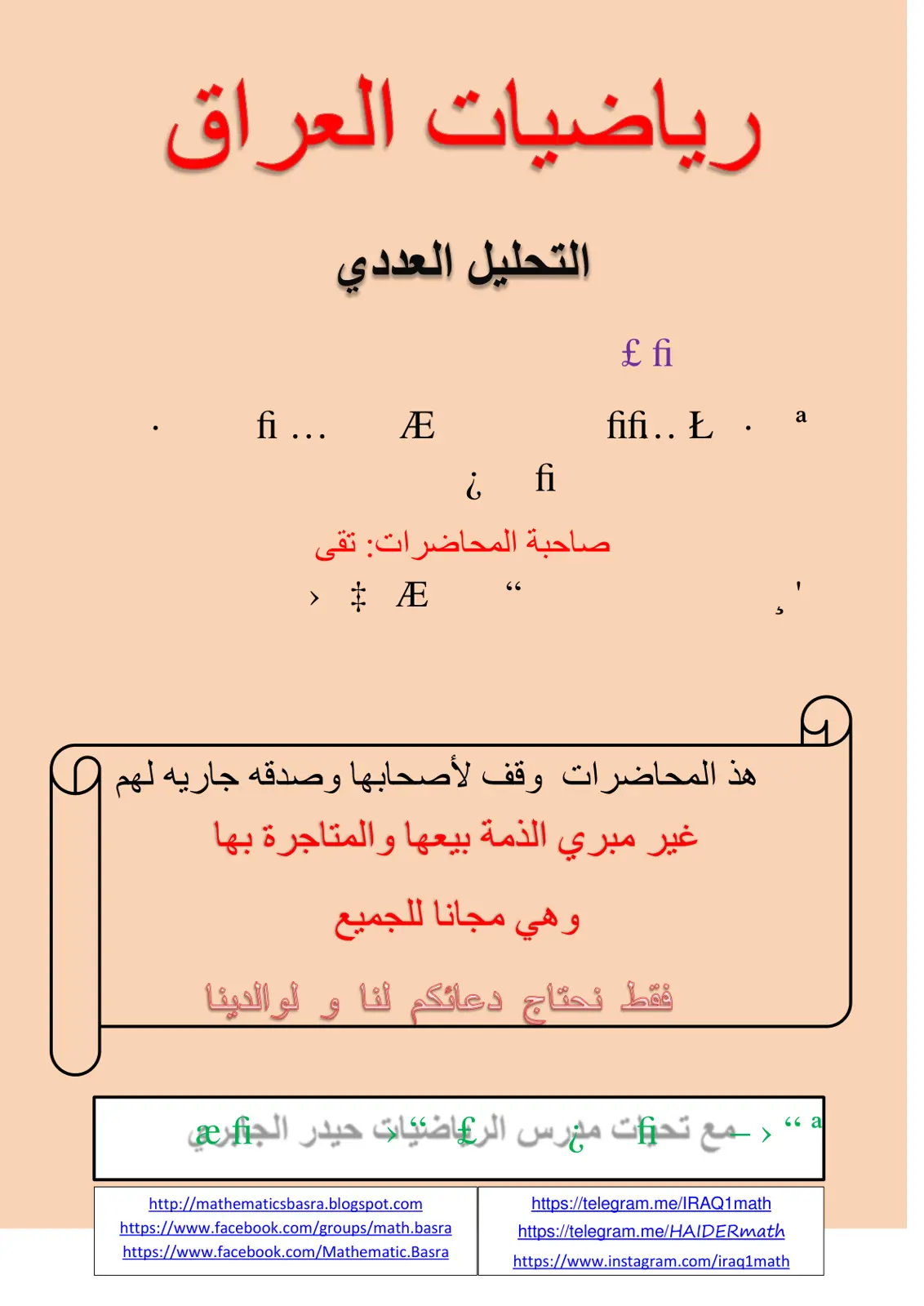 غلاف تقرير التحليل العددي