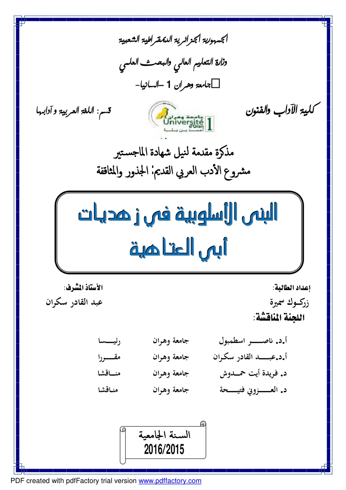 غلاف تقرير البنى الأسلوبية في زهديات أبي العتاهية