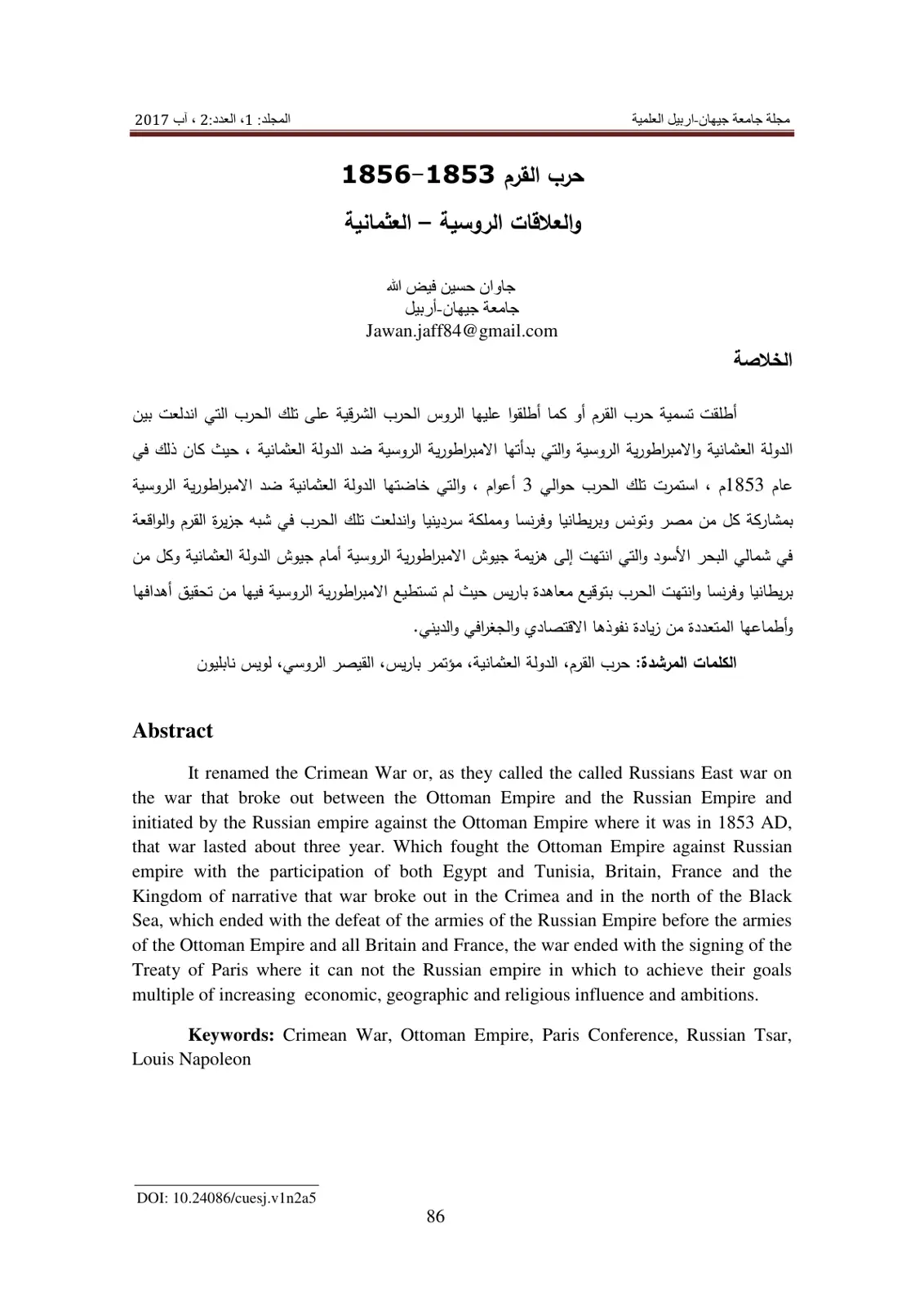غلاف تقرير حرب القرم 1853-1856 والعلاقات الروسية - العثمانية