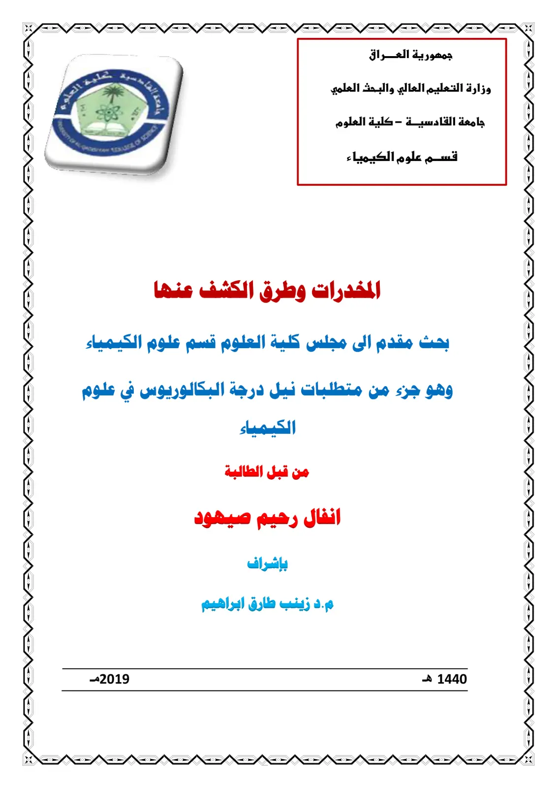 غلاف تقرير المخدرات وطرق الكشف عنها