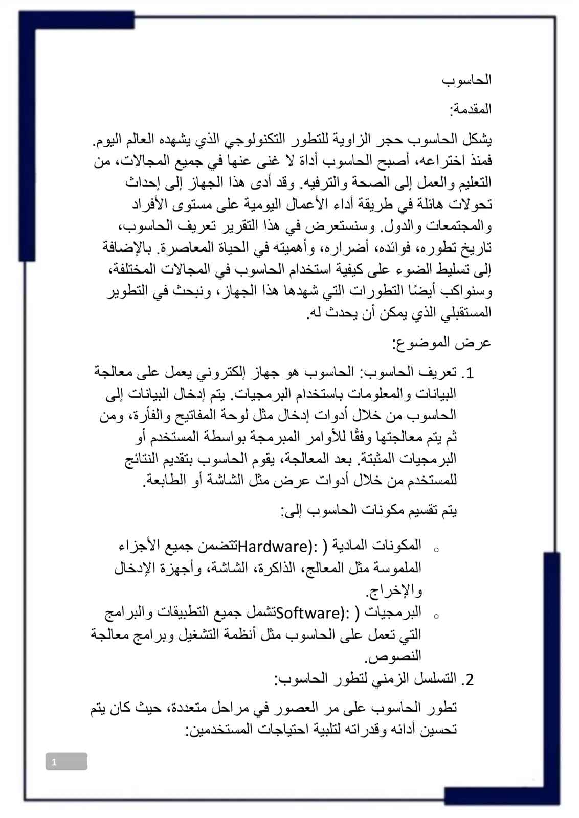 غلاف تقرير الحاسوب