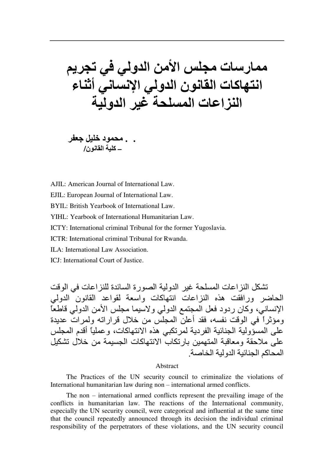 غلاف تقرير ممارسات مجلس الأمن الدولي في تجريم انتهاكات القانون الدولي الإنساني أثناء النزاعات المسلحة غير الدولية