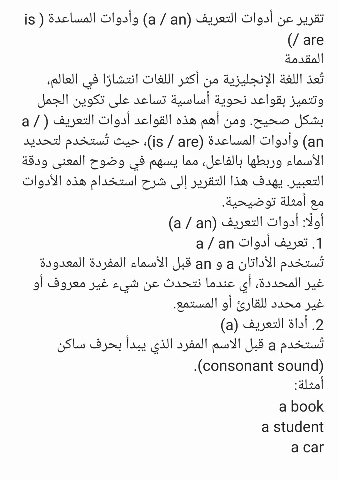 غلاف تقرير تقرير عن أدوات التعريف (a / an) وأدوات المساعدة (is / are)
