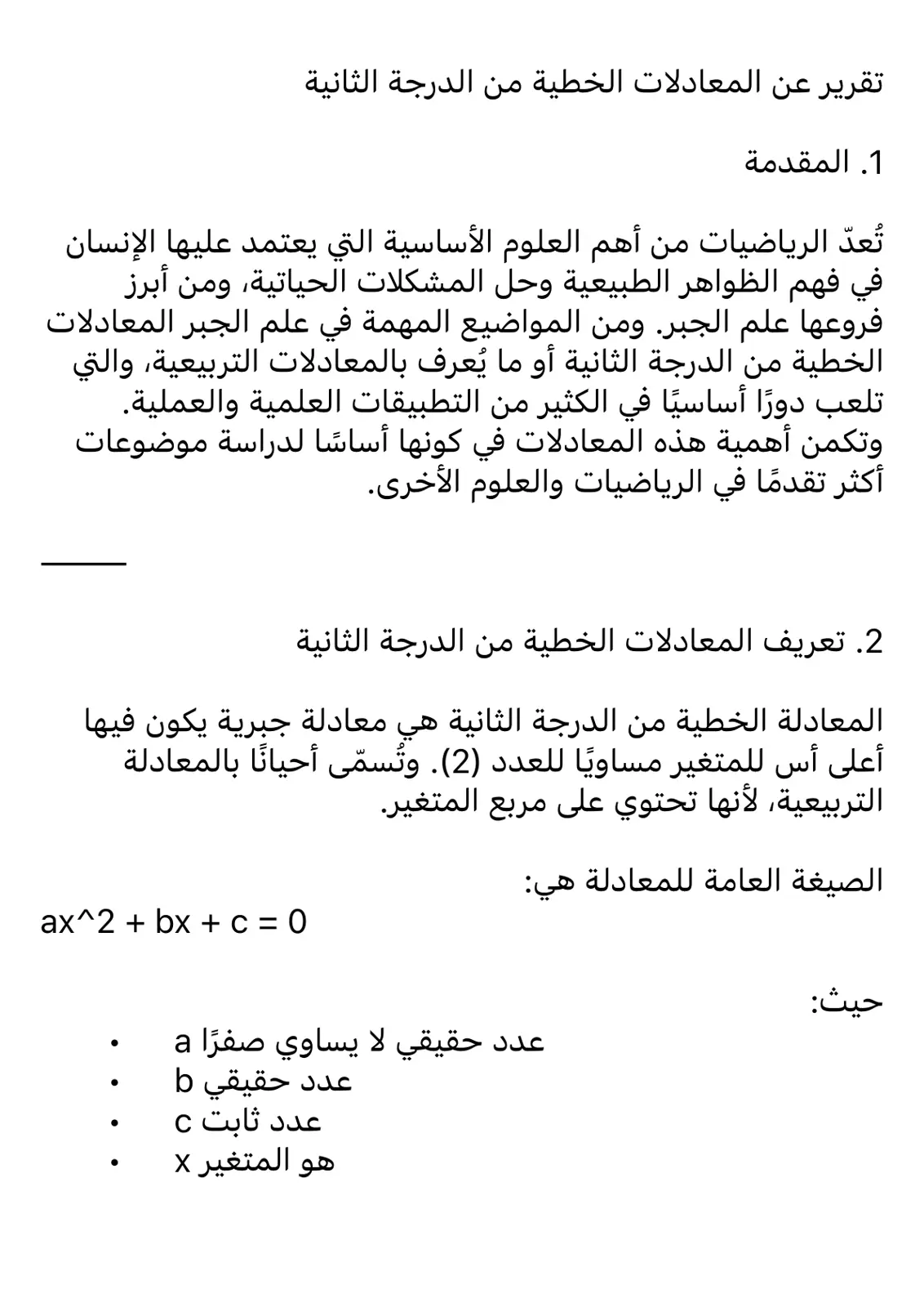 غلاف تقرير تقرير عن المعادلات الخطية من الدرجة الثانية