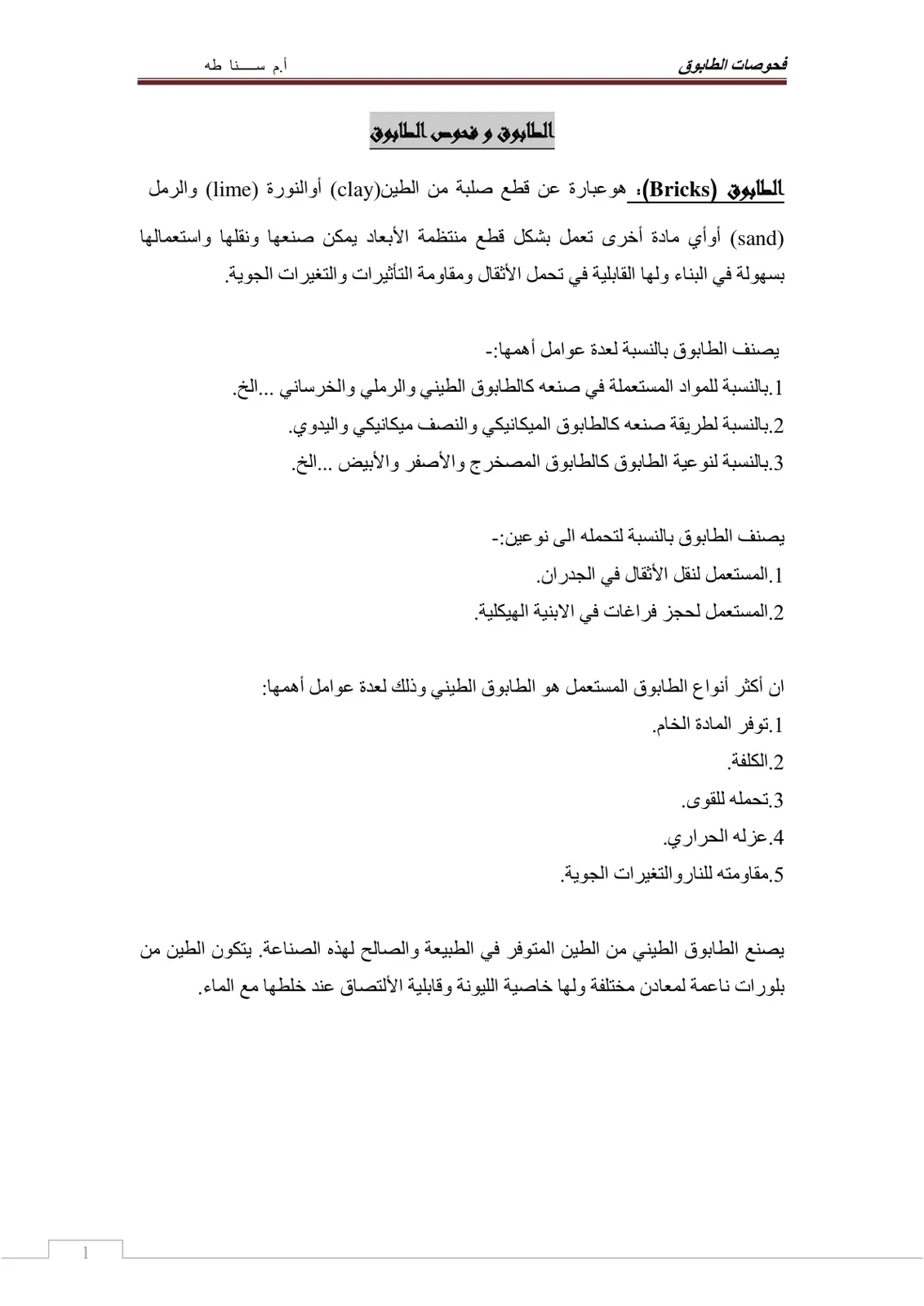 غلاف تقرير الطابوق وفحوصات الطابوق (Bricks and its Tests)