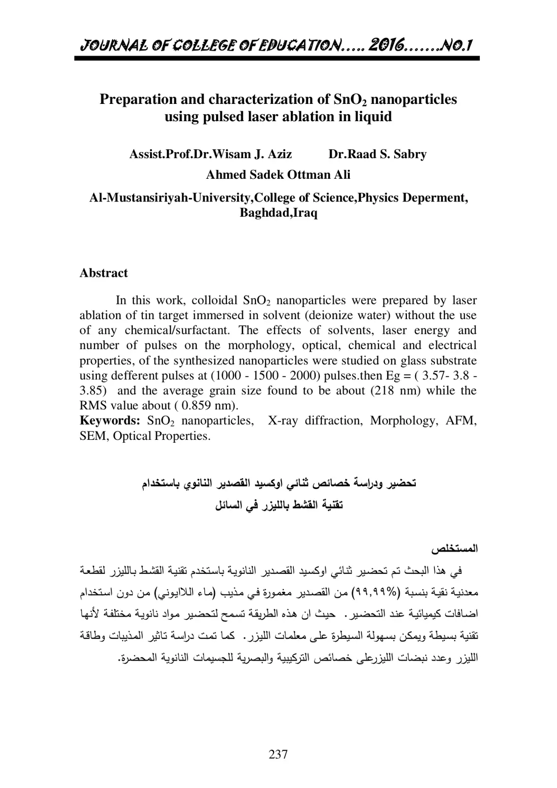 غلاف تقرير تحضير ودراسة خصائص ثنائي اوكسيد القصدير النانوي باستخدام تقنية القشط بالليزر في السائل