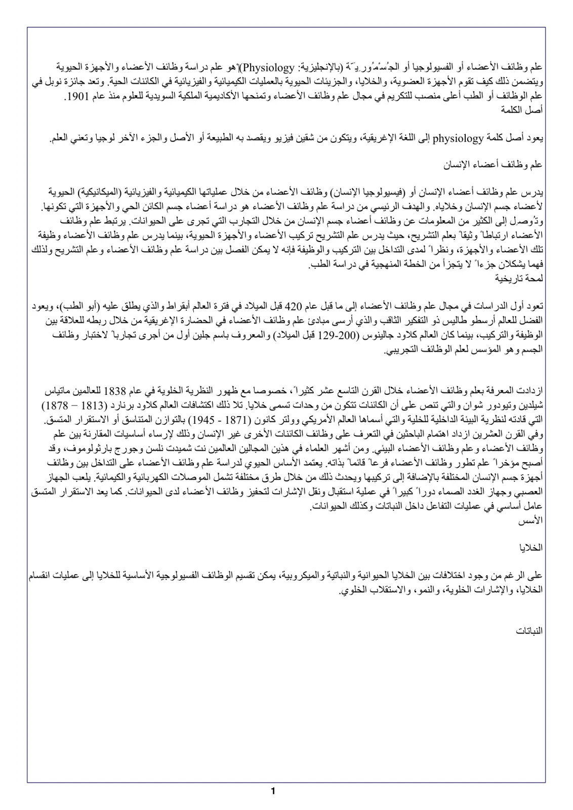 غلاف تقرير علم وظائف الأعضاء أو الفسيولوجيا