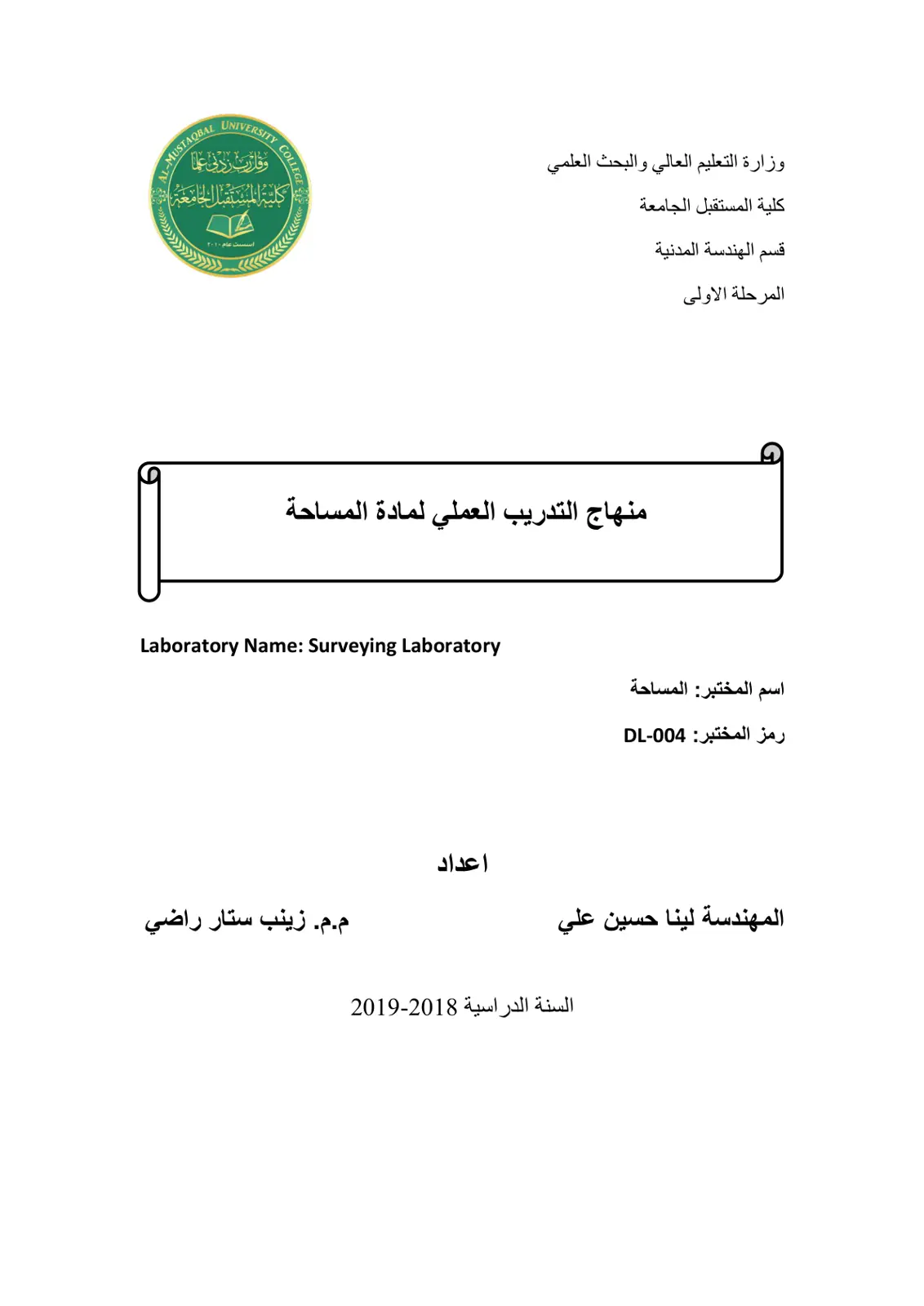 غلاف تقرير منهاج التدريب العملي لمادة المساحة