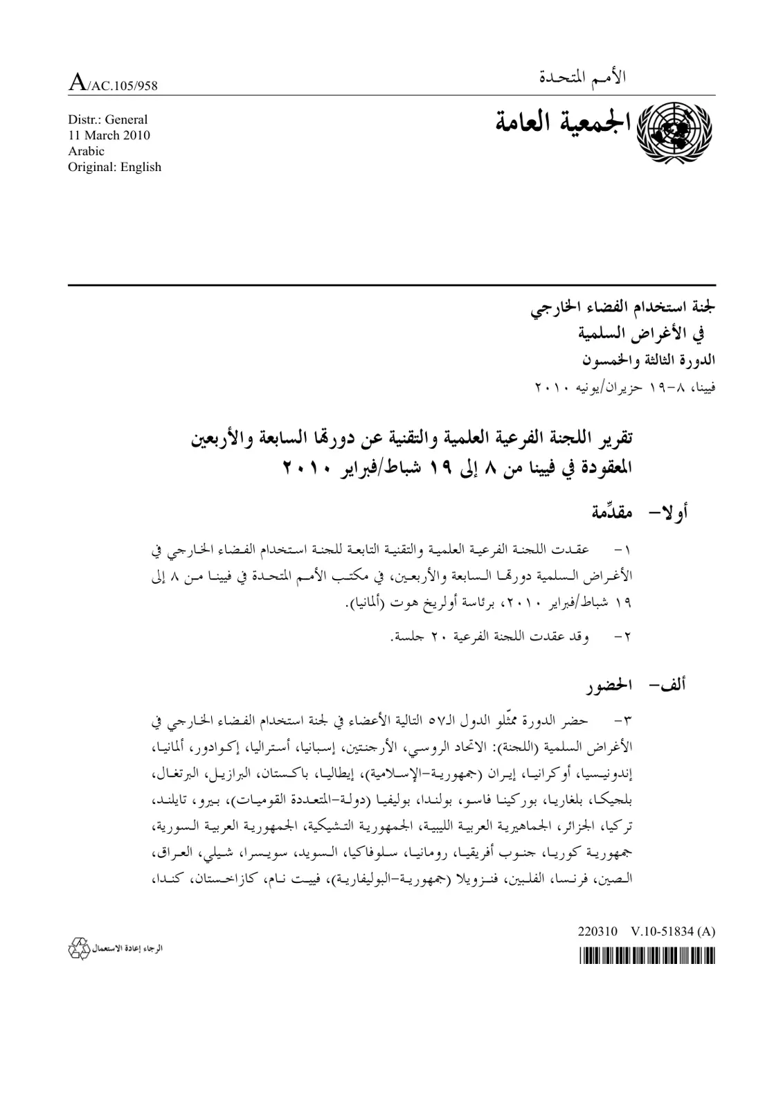 غلاف تقرير تقرير اللجنة الفرعية العلمية والتقنية - الدورة السابعة والأربعون - لجنة استخدام الفضاء الخارجي في الأغراض السلمية