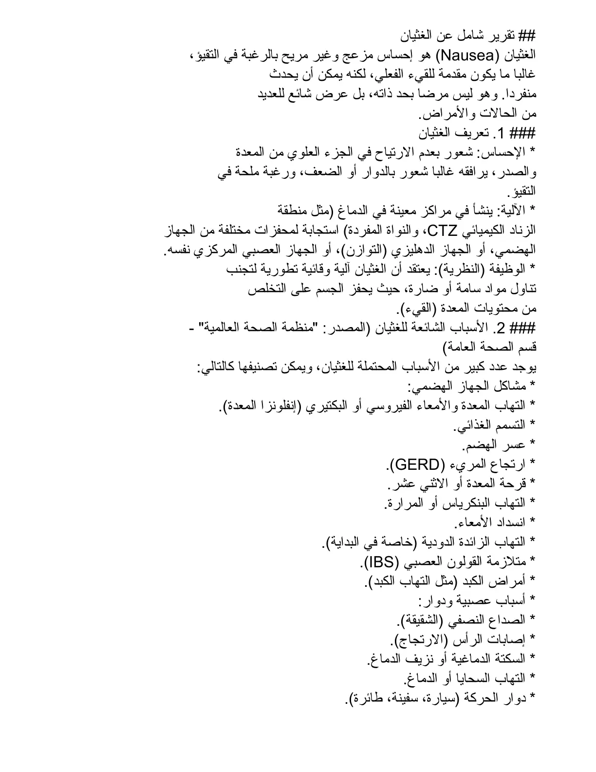 غلاف تقرير تقرير شامل عن الغثيان