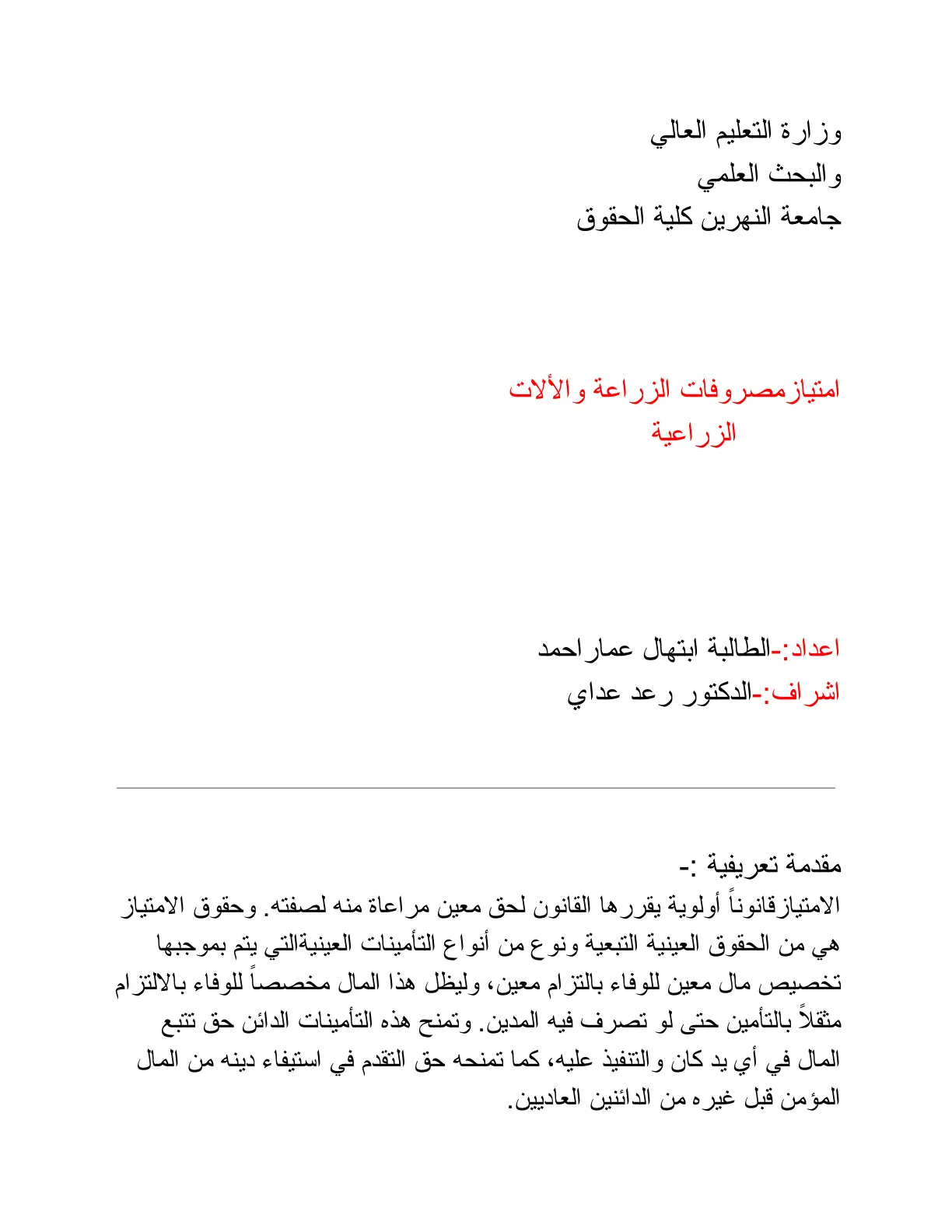 غلاف تقرير امتياز مصروفات الزراعة والآلات الزراعية