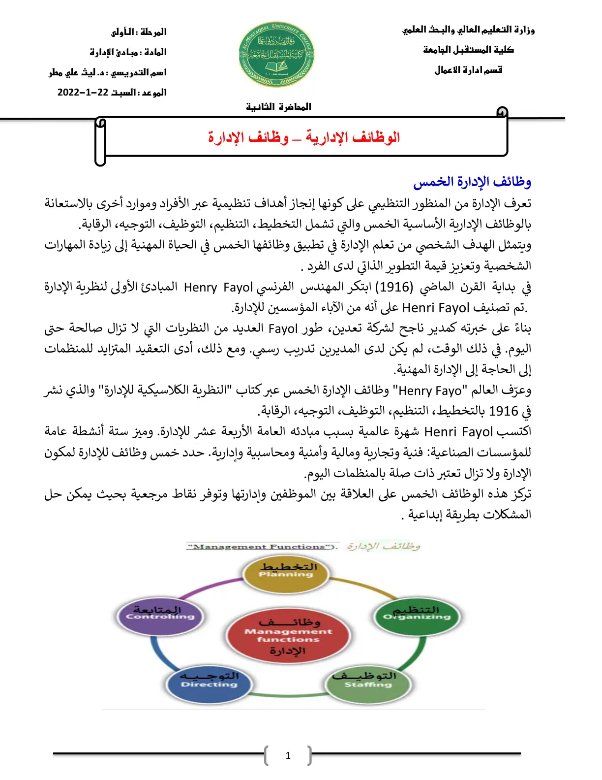غلاف تقرير الوظائف الإدارية - وظائف الإدارة