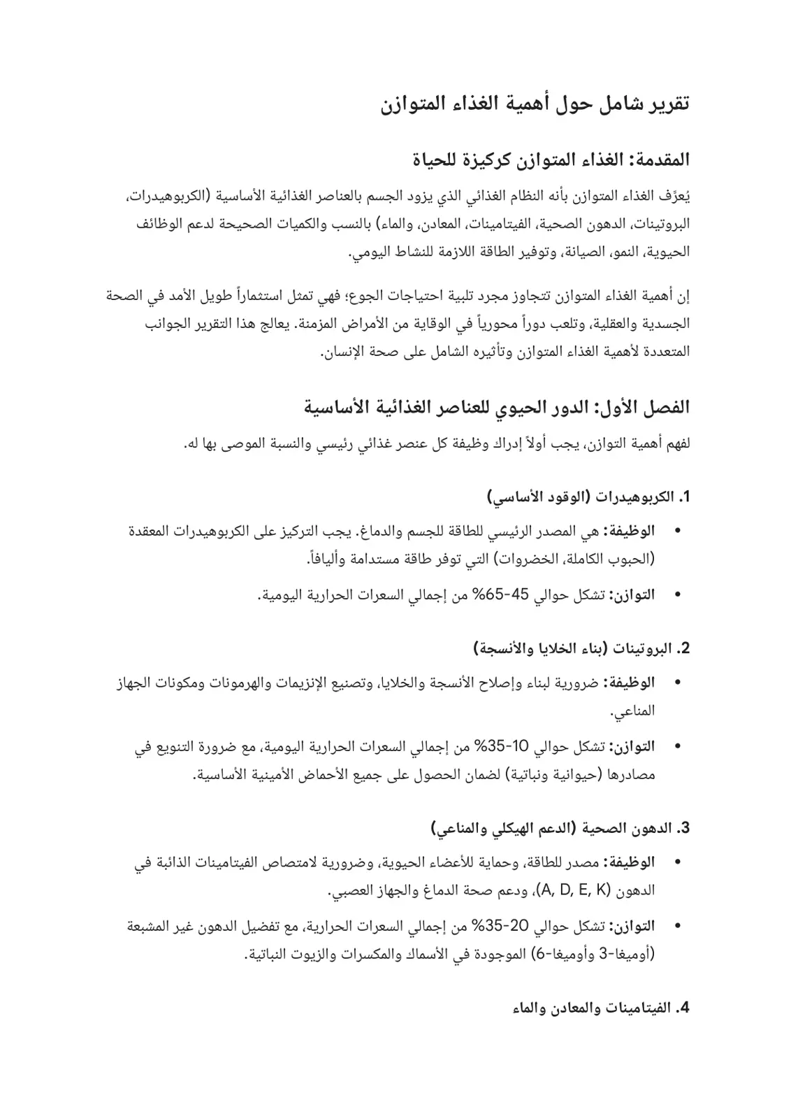 غلاف تقرير تقرير شامل حول أهمية الغذاء المتوازن