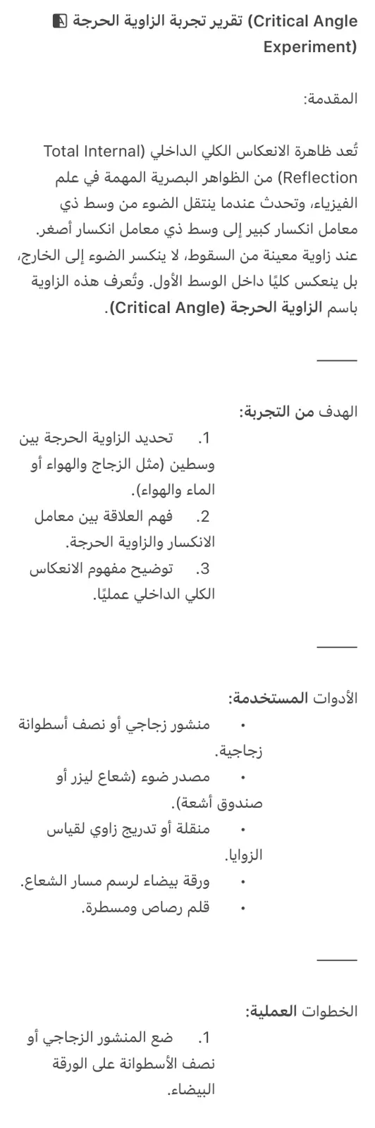 غلاف تقرير تقرير تجربة الزاوية الحرجة