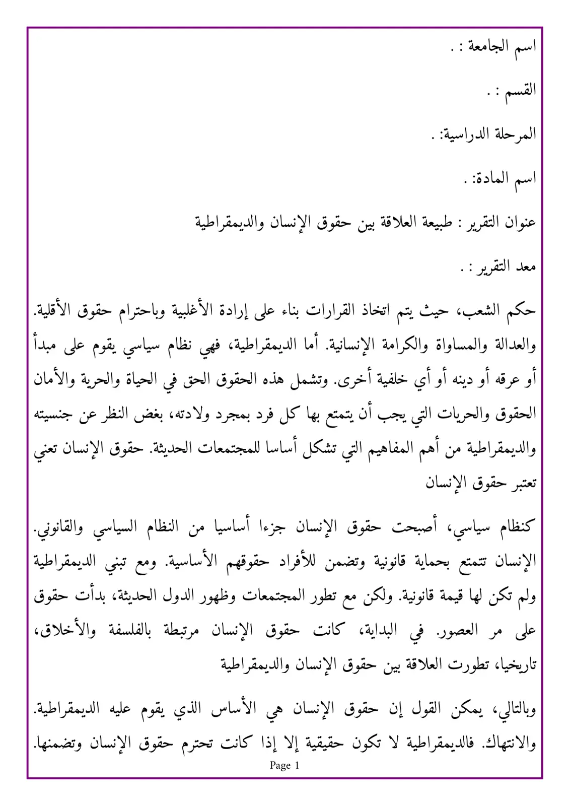 غلاف تقرير طبيعة العلاقة بين حقوق الإنسان والديمقراطية