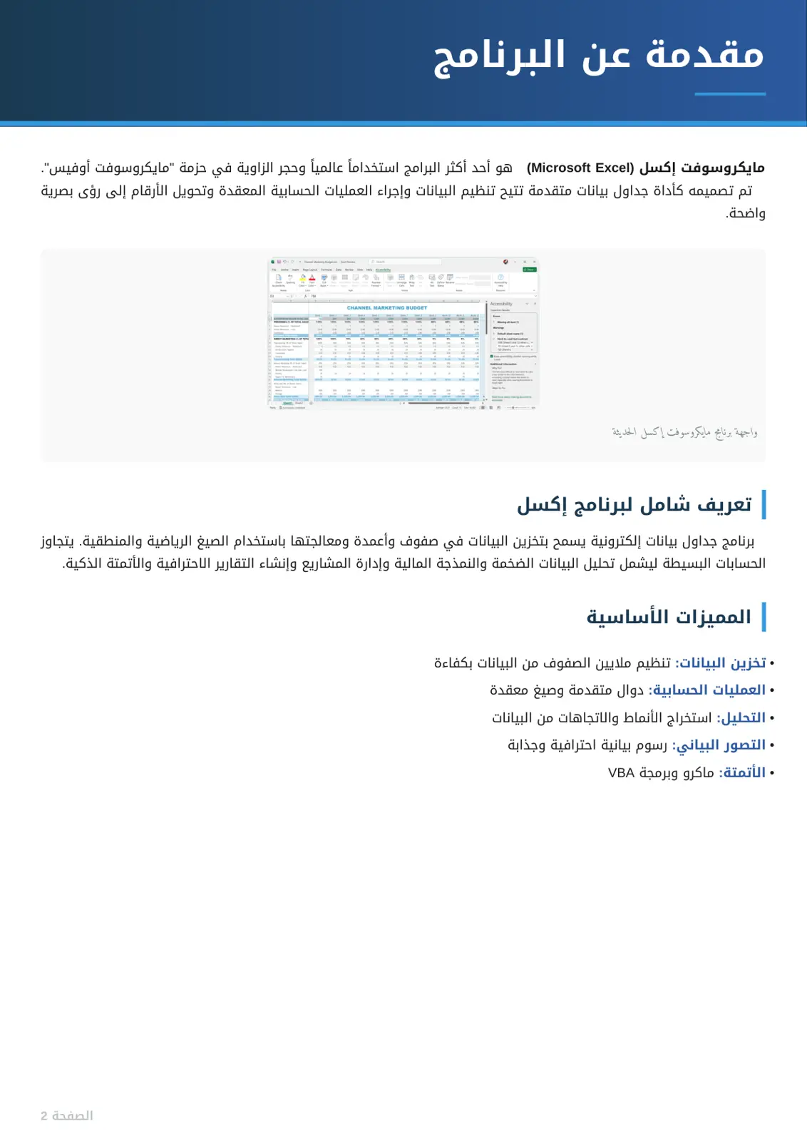 غلاف تقرير مقدمة عن برنامج مايكروسوفت إكسل (Microsoft Excel)