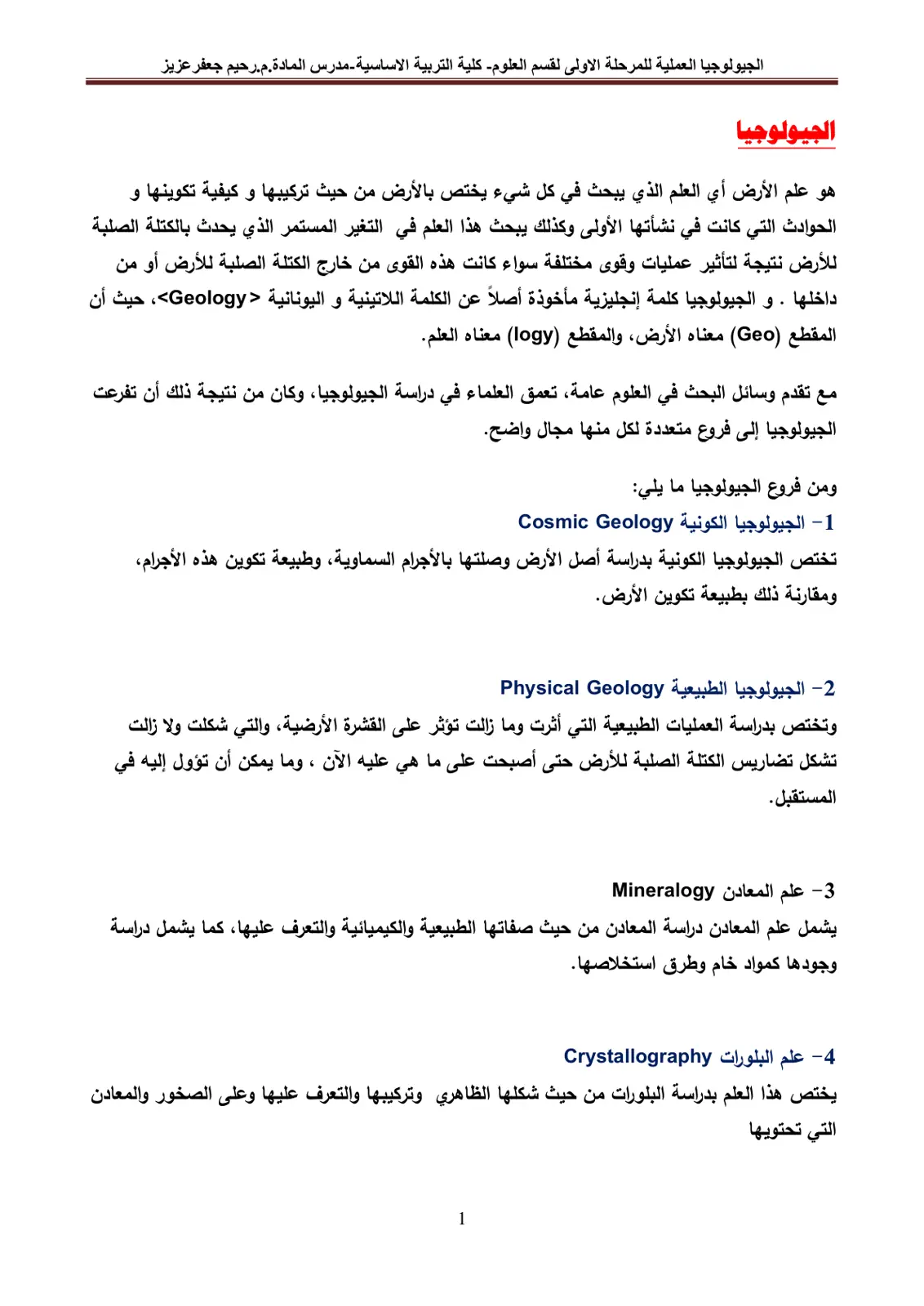 غلاف تقرير الجيولوجيا العملية للمرحلة الأولى لقسم العلوم